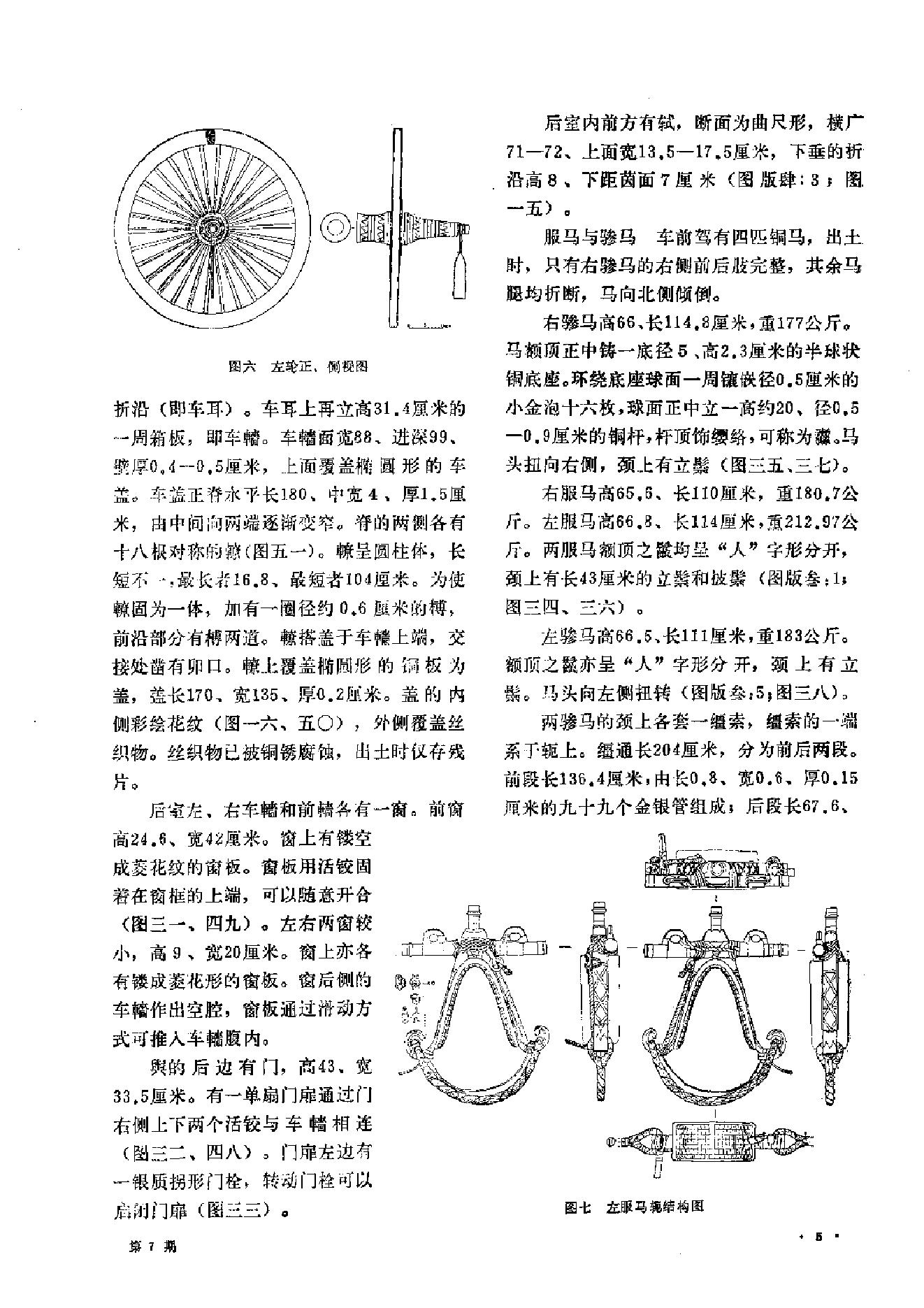 文物1983年07.pdf_第9页