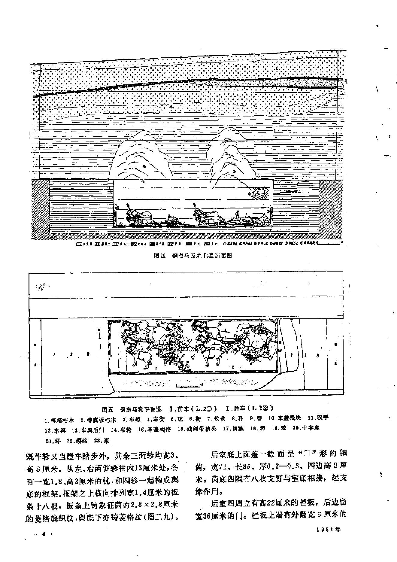 文物1983年07.pdf_第8页