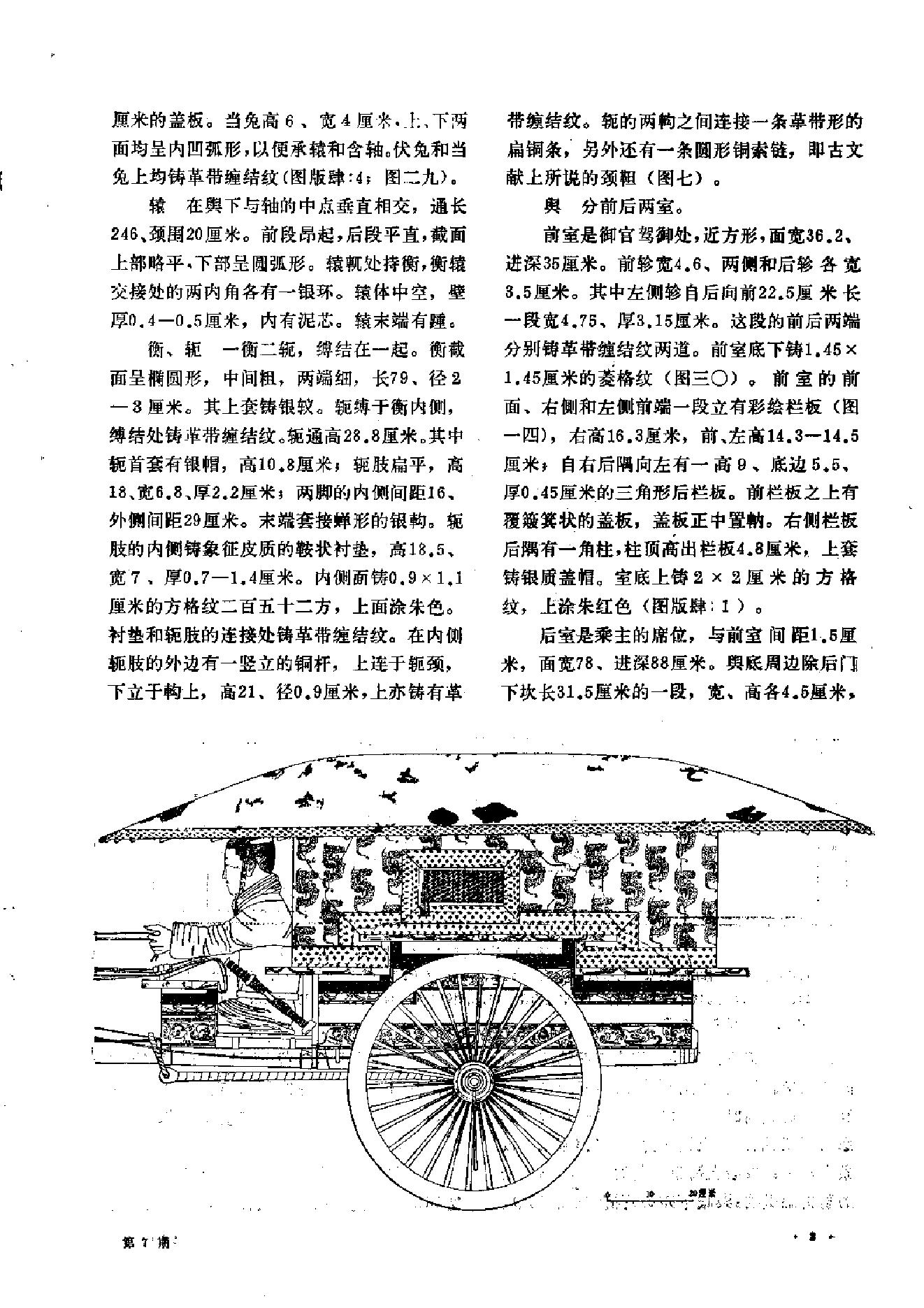 文物1983年07.pdf_第7页