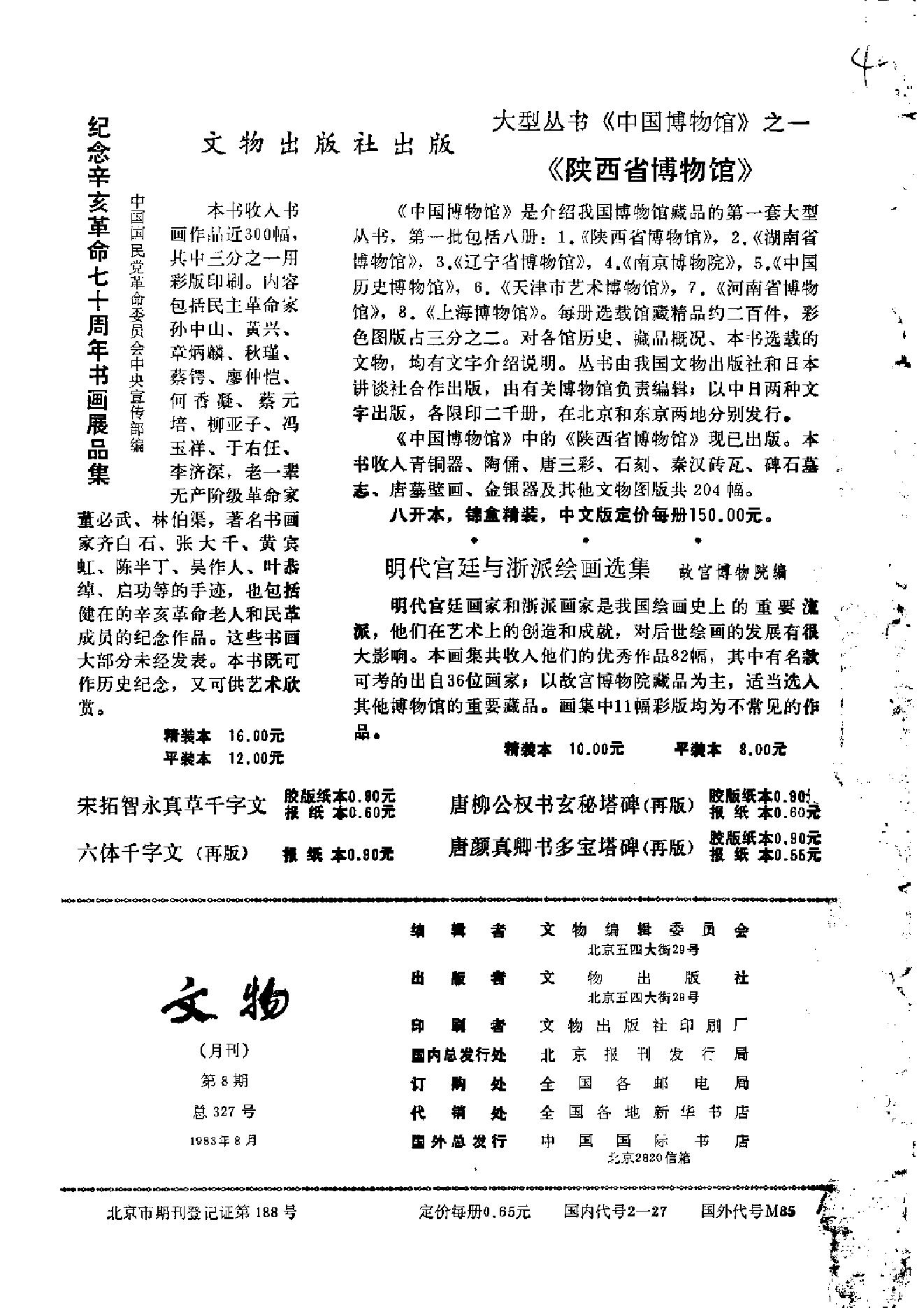 文物1983年08.pdf_第2页