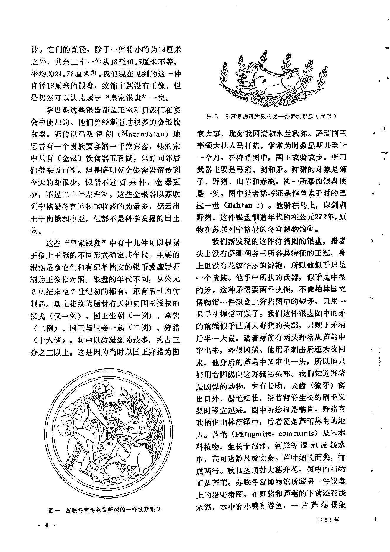 文物1983年08.pdf_第10页