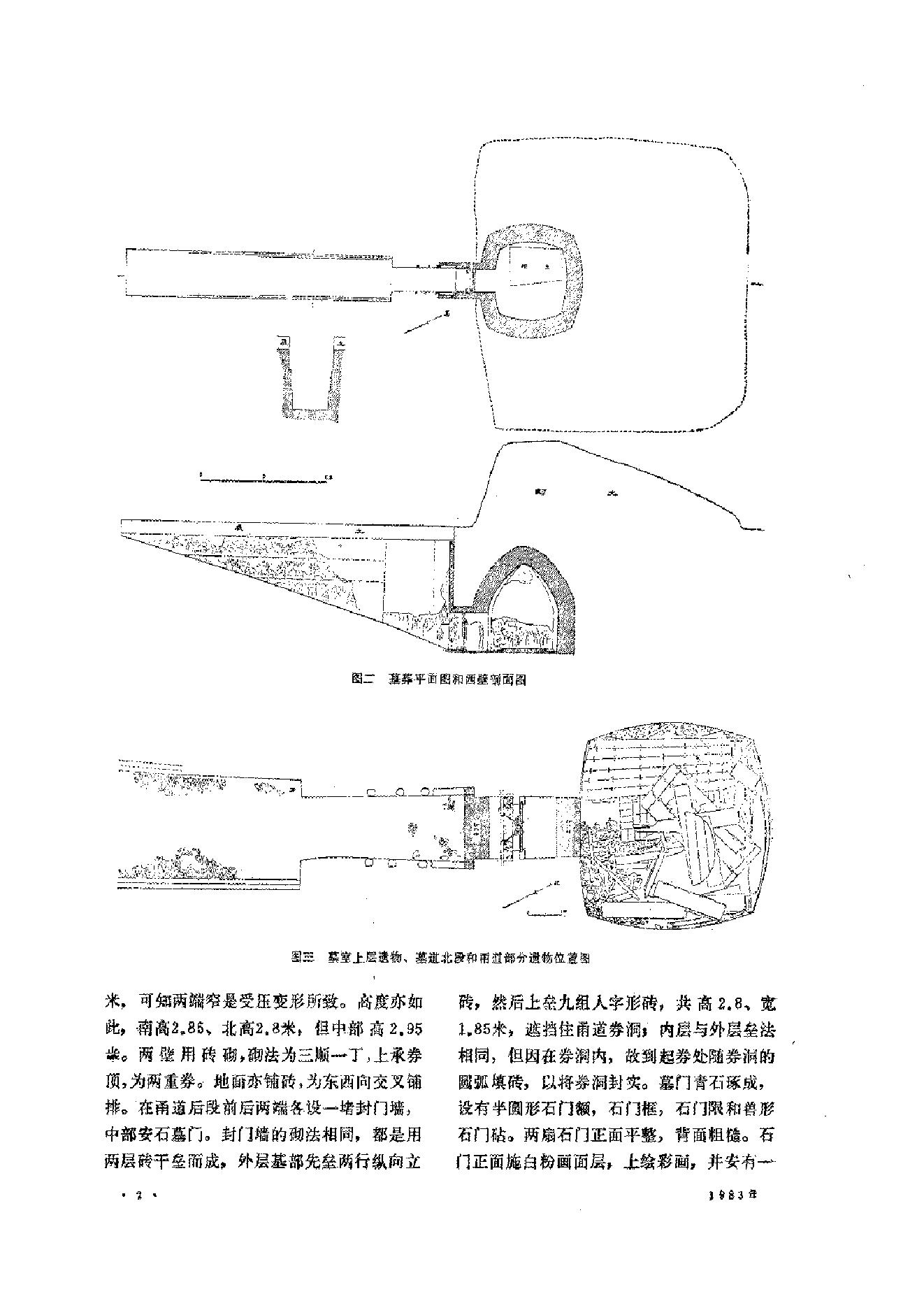 文物1983年10.pdf_第6页