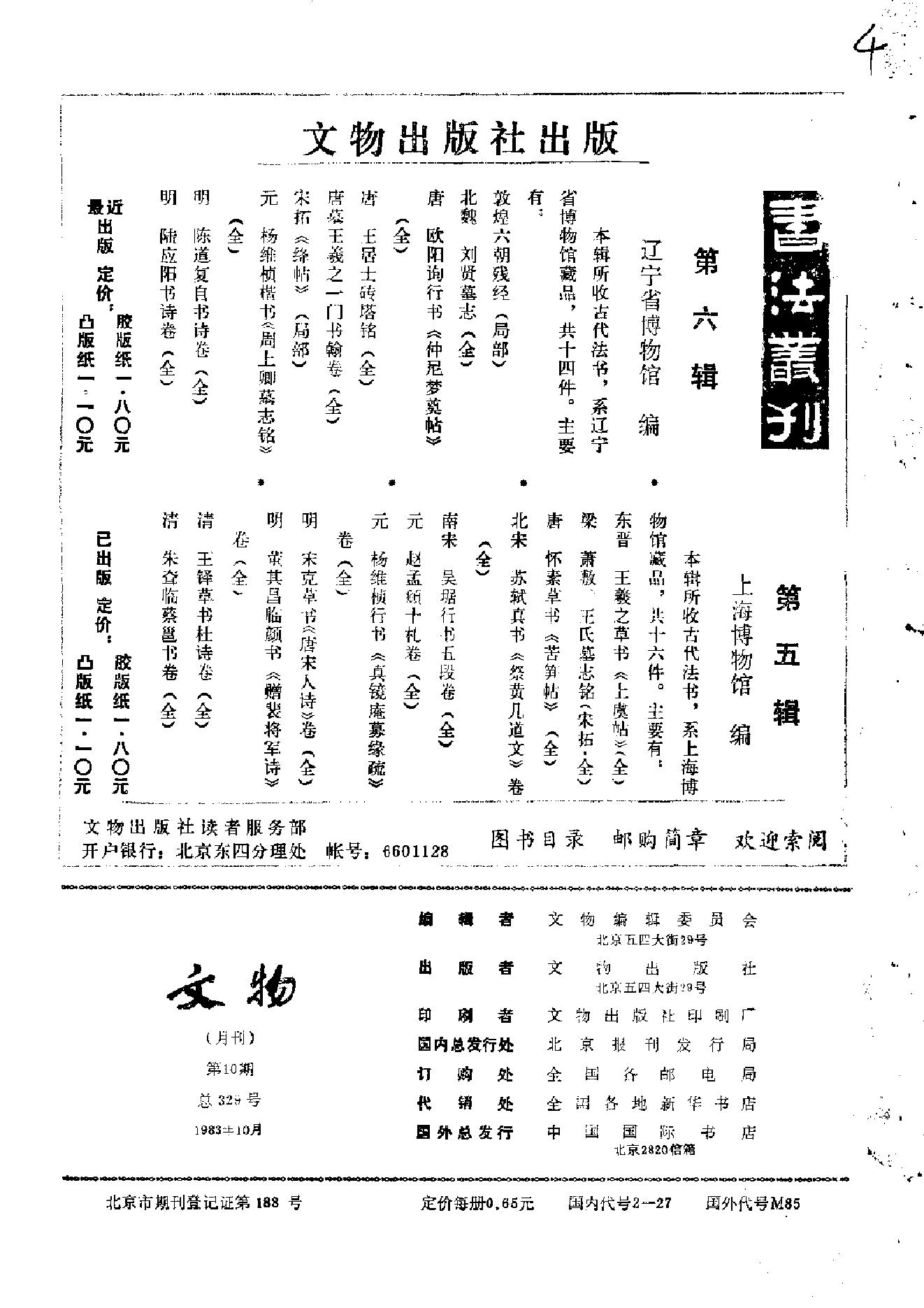 文物1983年10.pdf_第2页