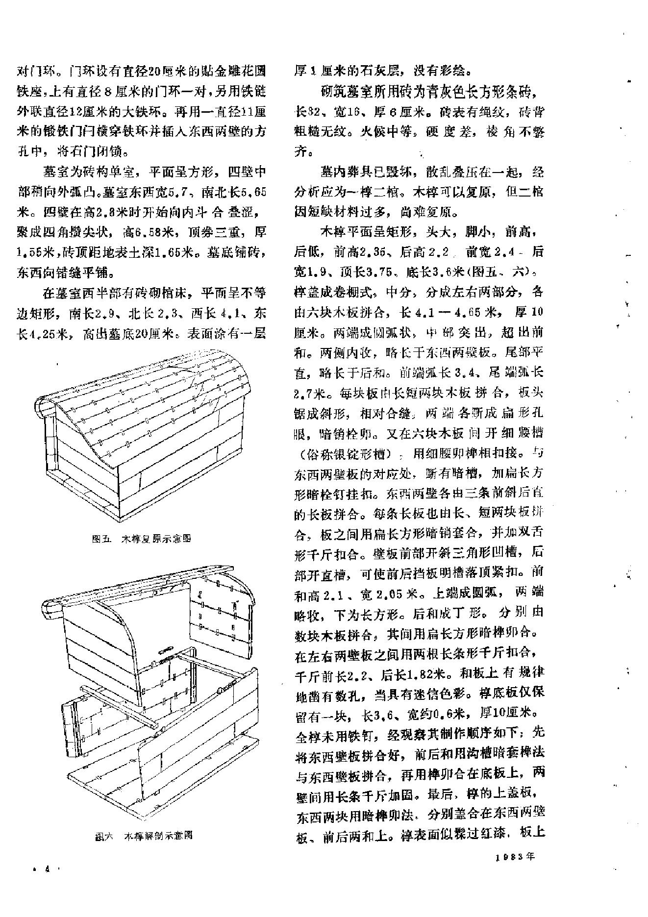 文物1983年10.pdf_第8页