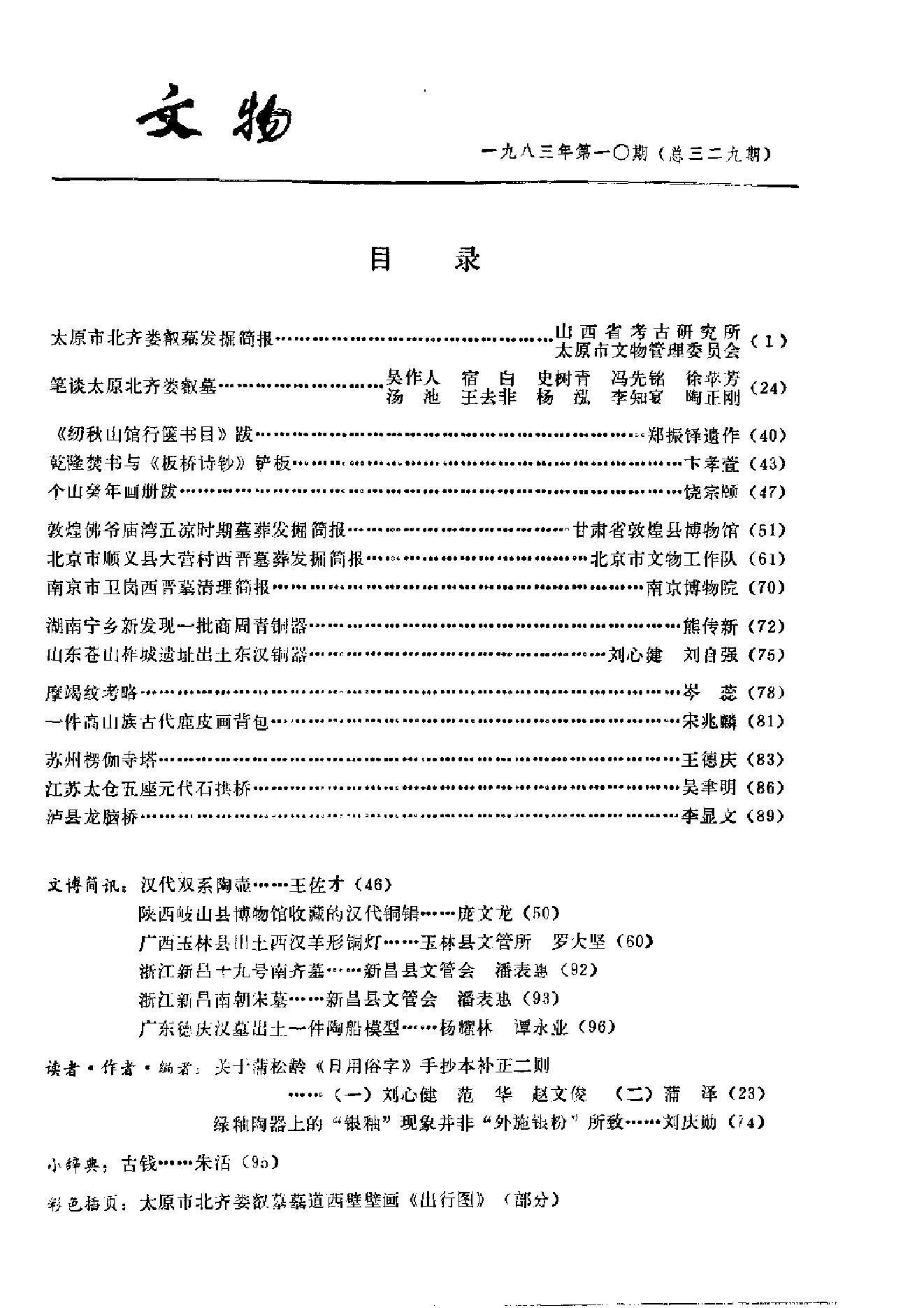 文物1983年10.pdf_第3页