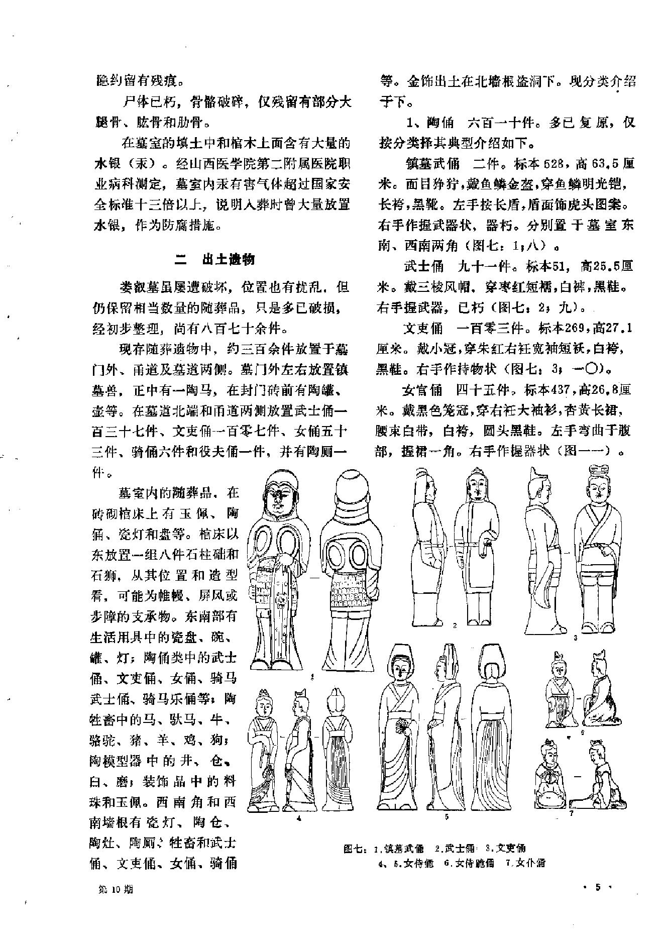 文物1983年10.pdf_第9页