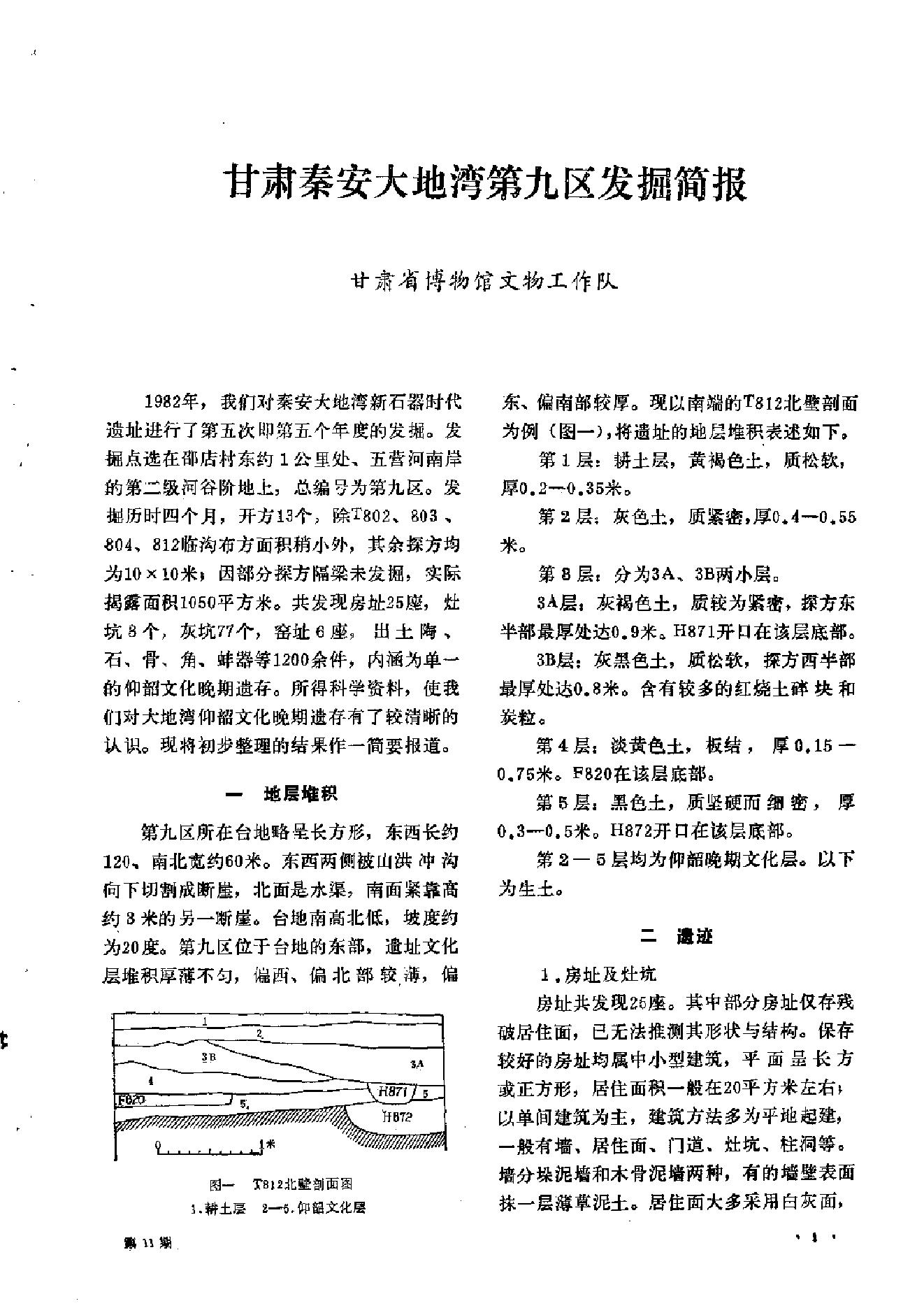 文物1983年11.pdf_第5页