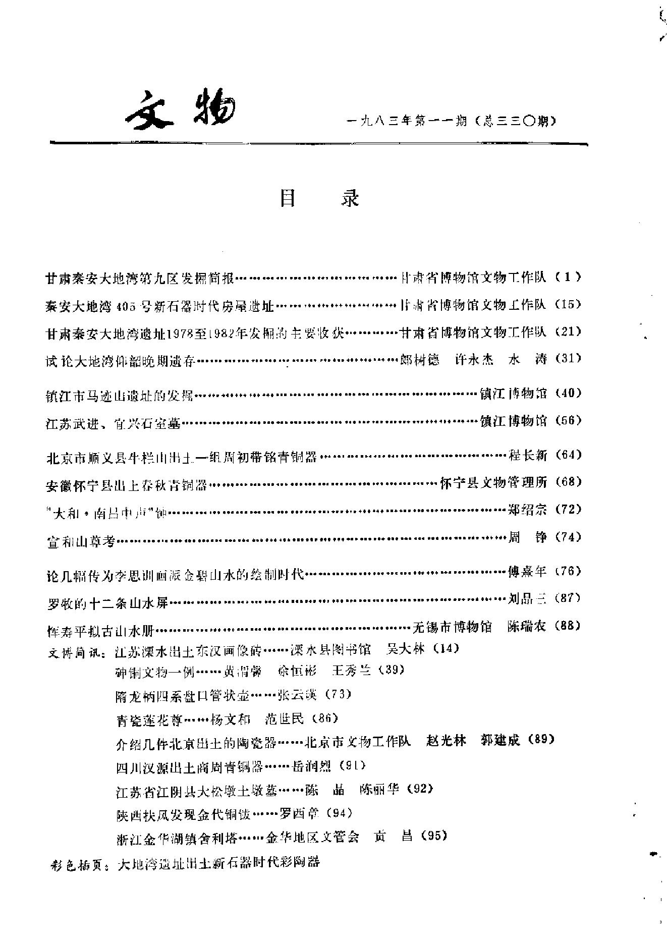 文物1983年11.pdf_第3页