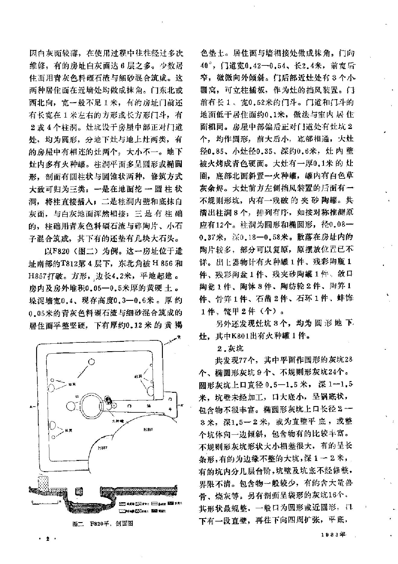 文物1983年11.pdf_第6页