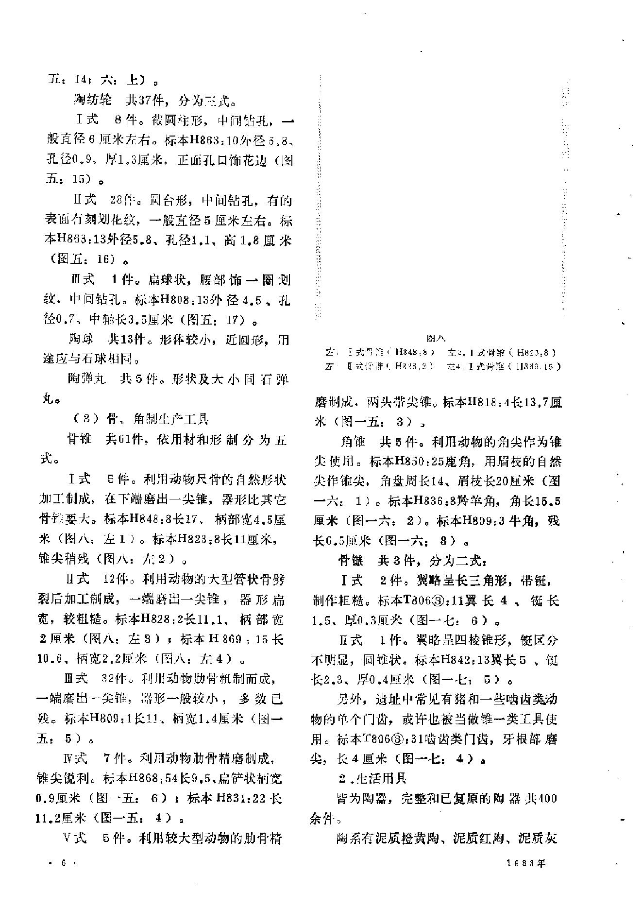 文物1983年11.pdf_第10页