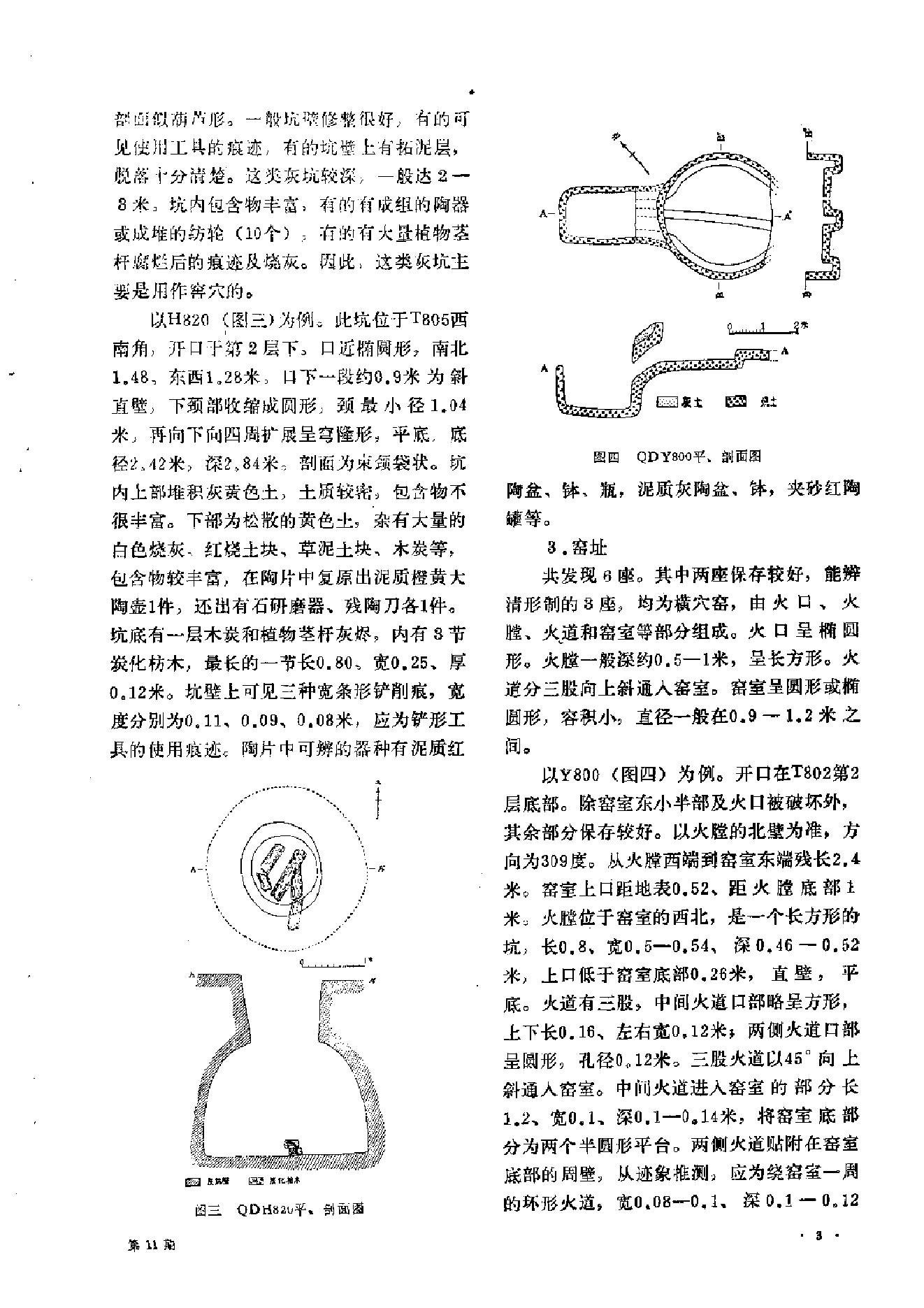 文物1983年11.pdf_第7页