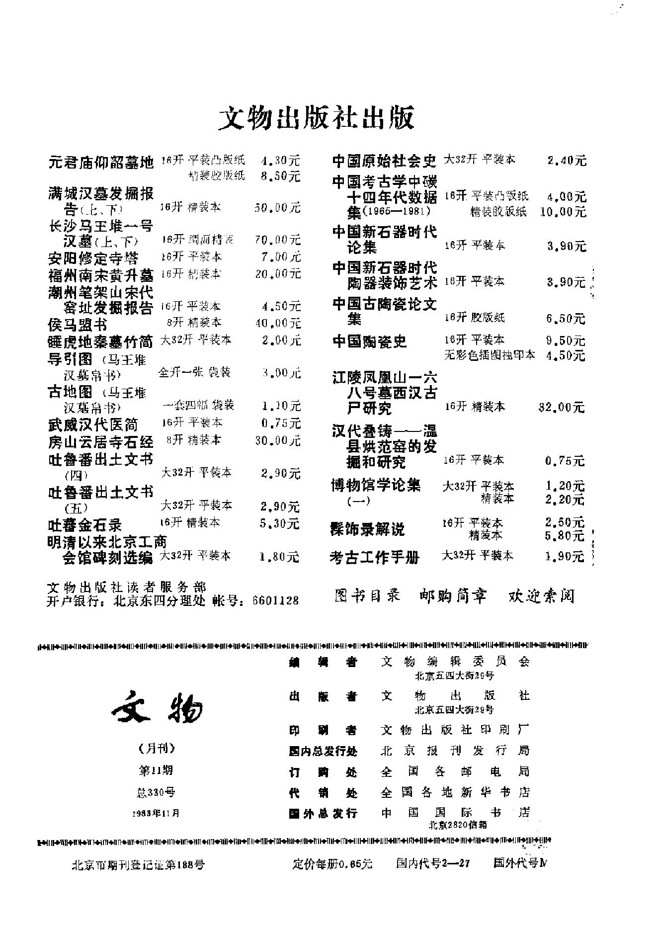 文物1983年11.pdf_第2页