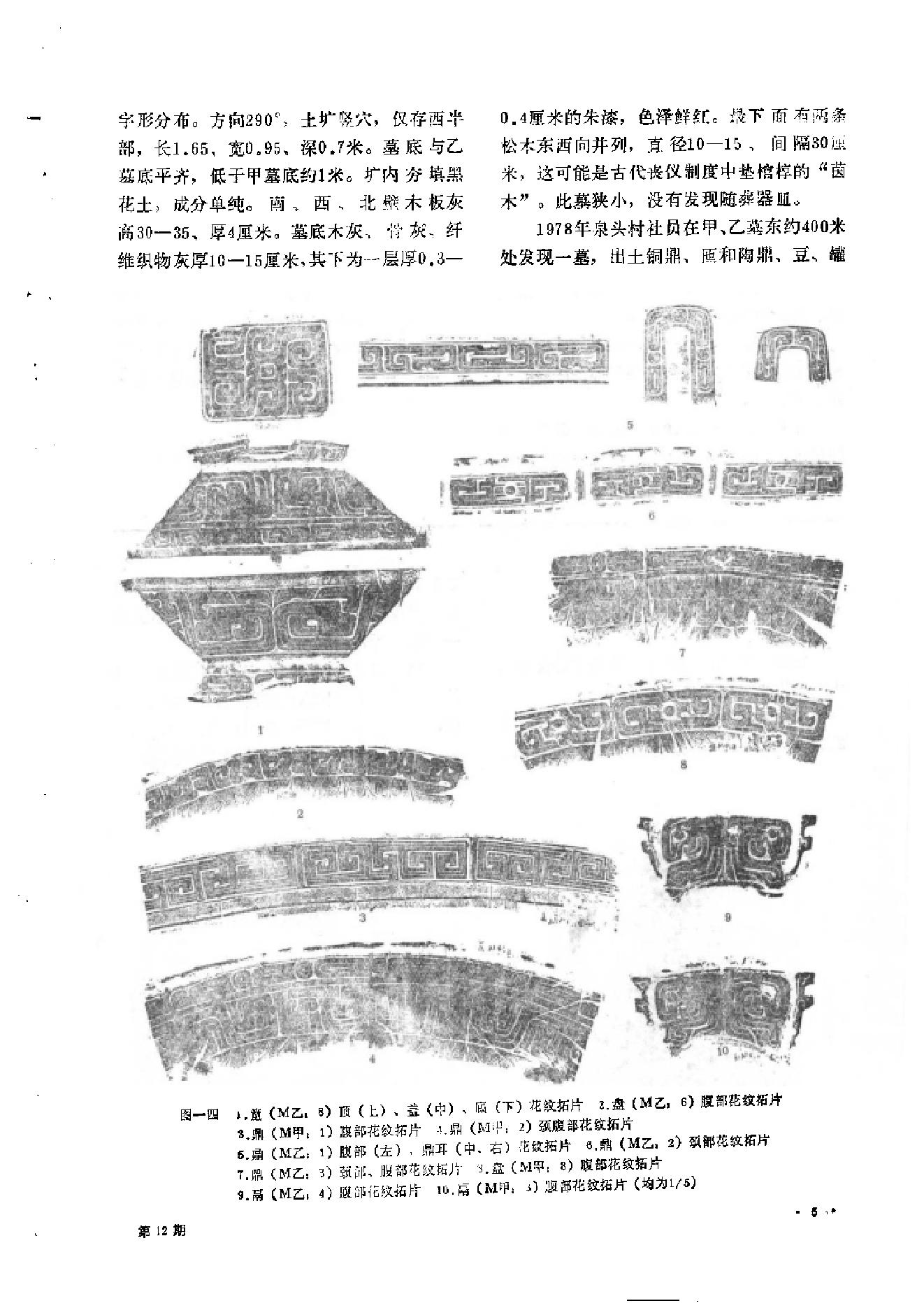 文物1983年12.pdf_第9页