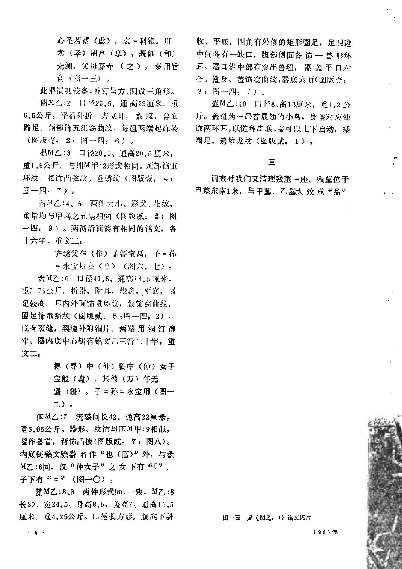 文物1983年12.pdf_第8页