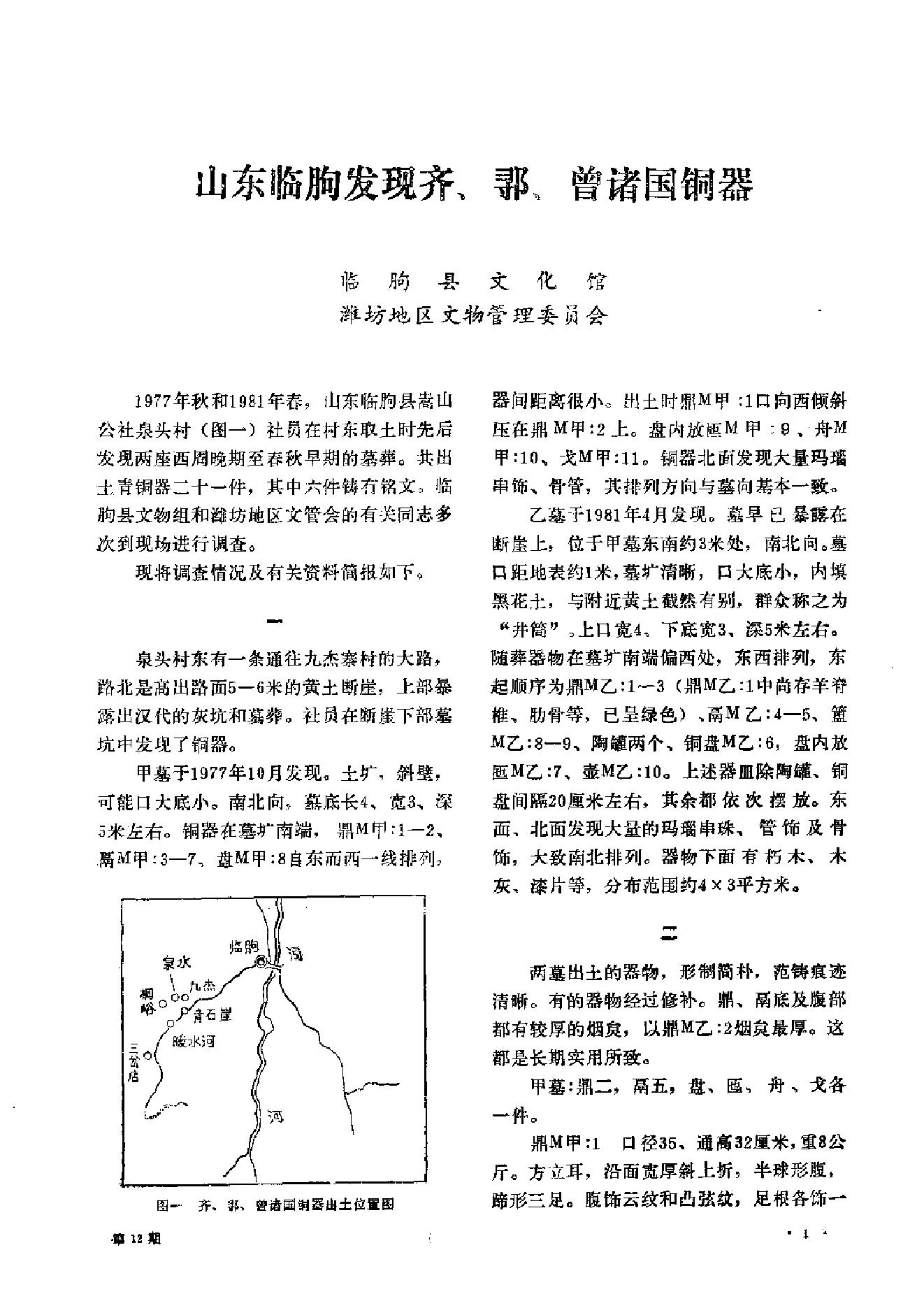 文物1983年12.pdf_第5页