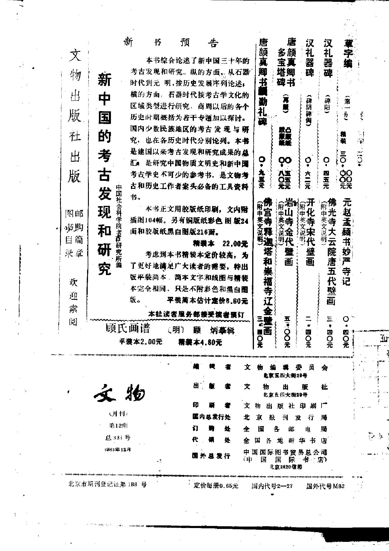 文物1983年12.pdf_第2页