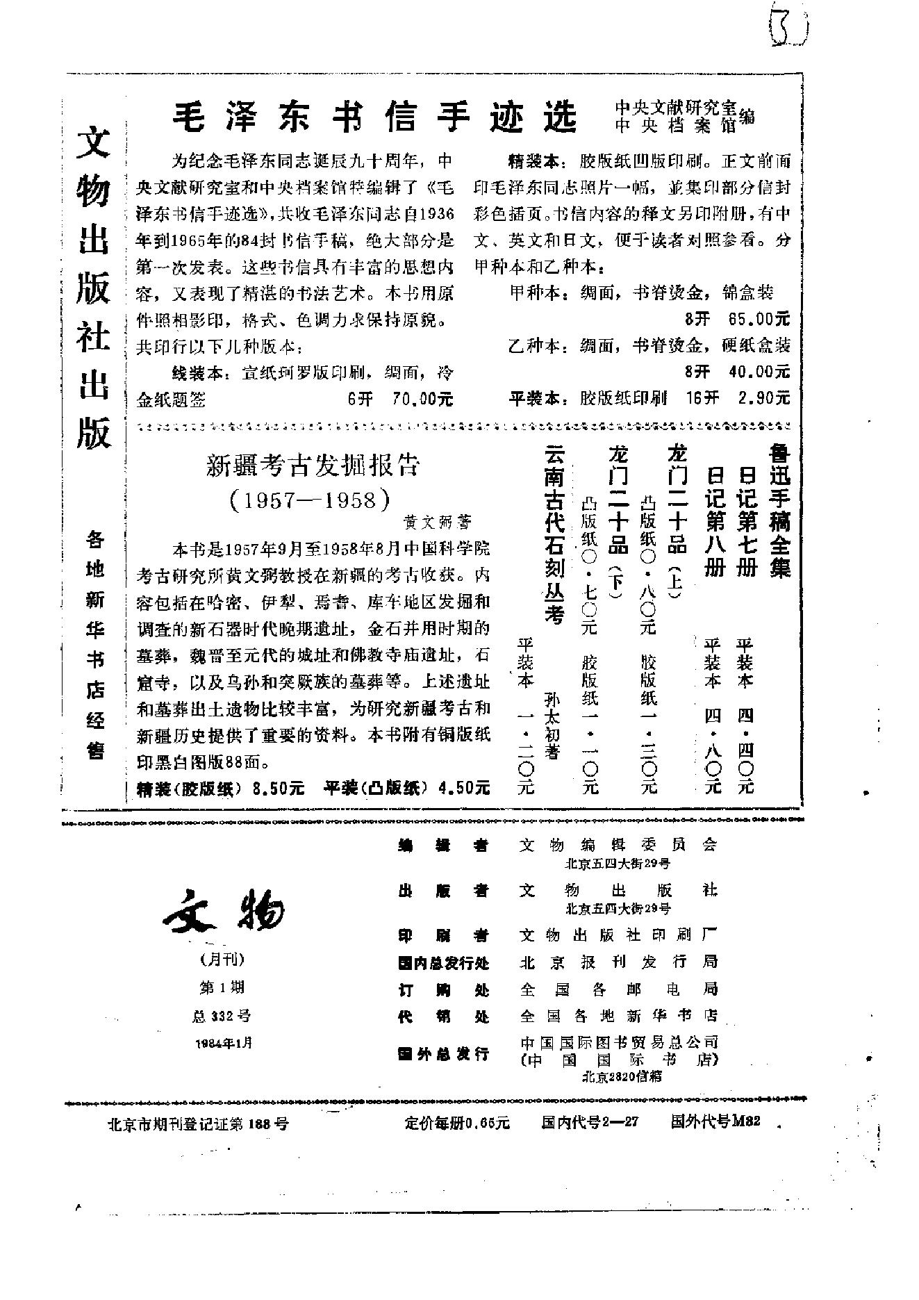 文物1984年a.pdf_第2页