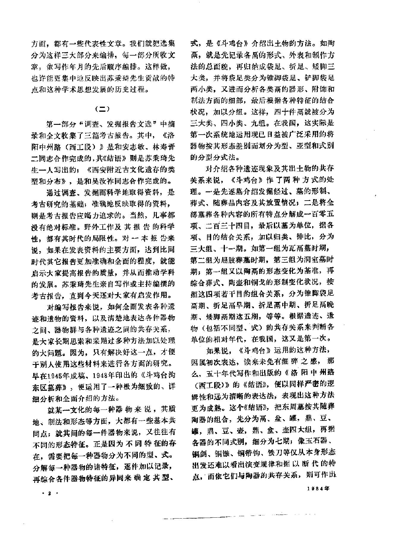 文物1984年a.pdf_第6页