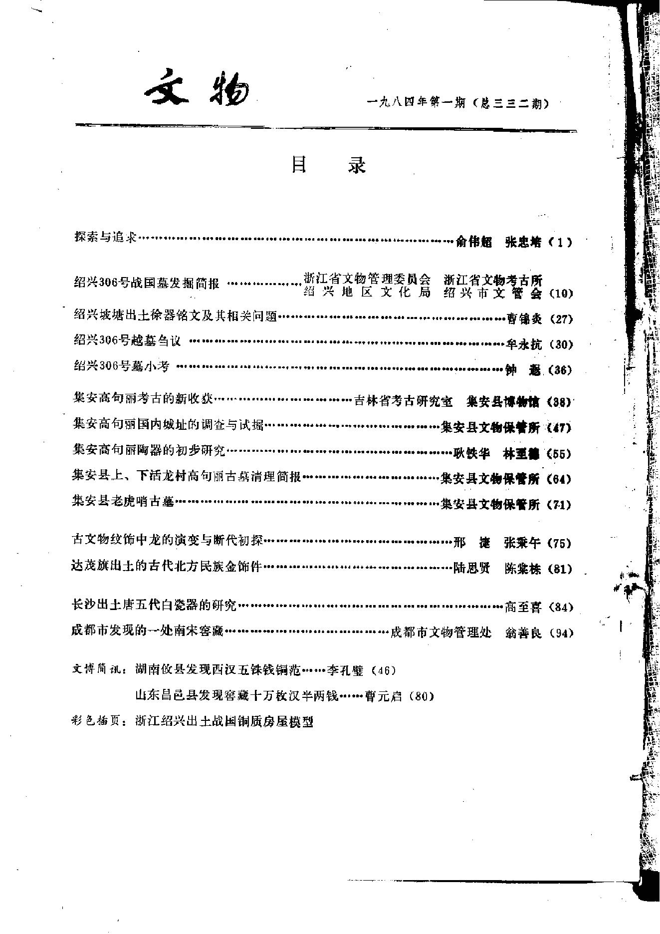 文物1984年a.pdf_第4页