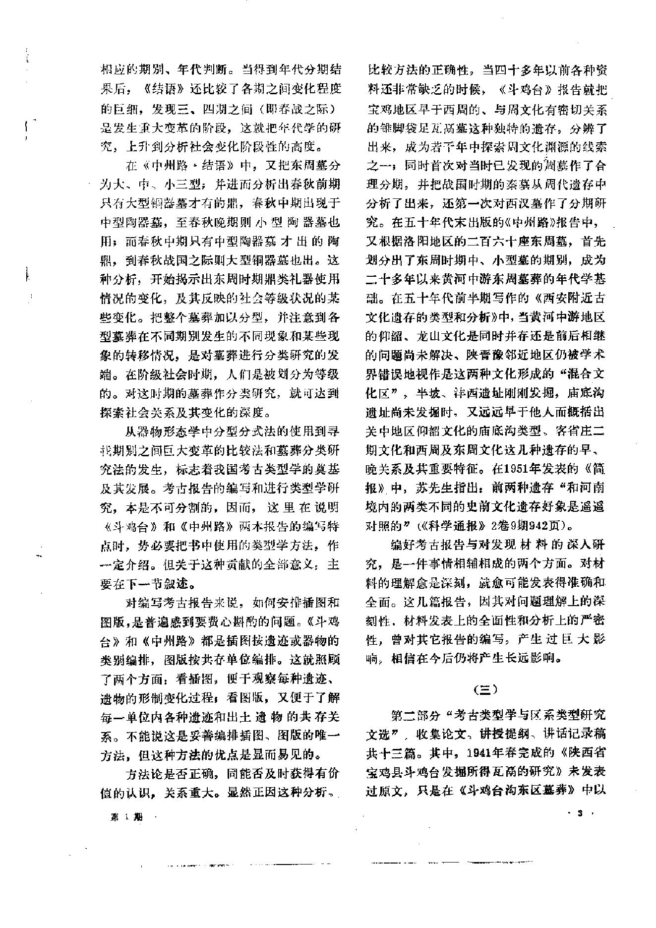 文物1984年a.pdf_第7页