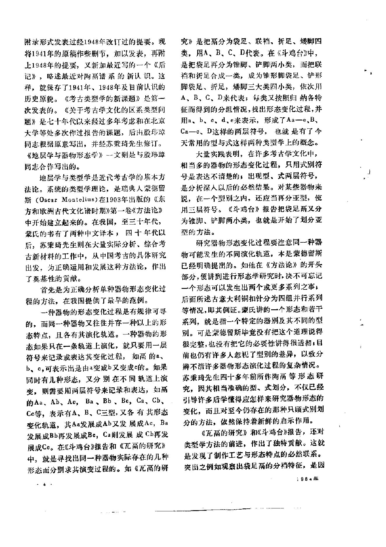 文物1984年a.pdf_第8页