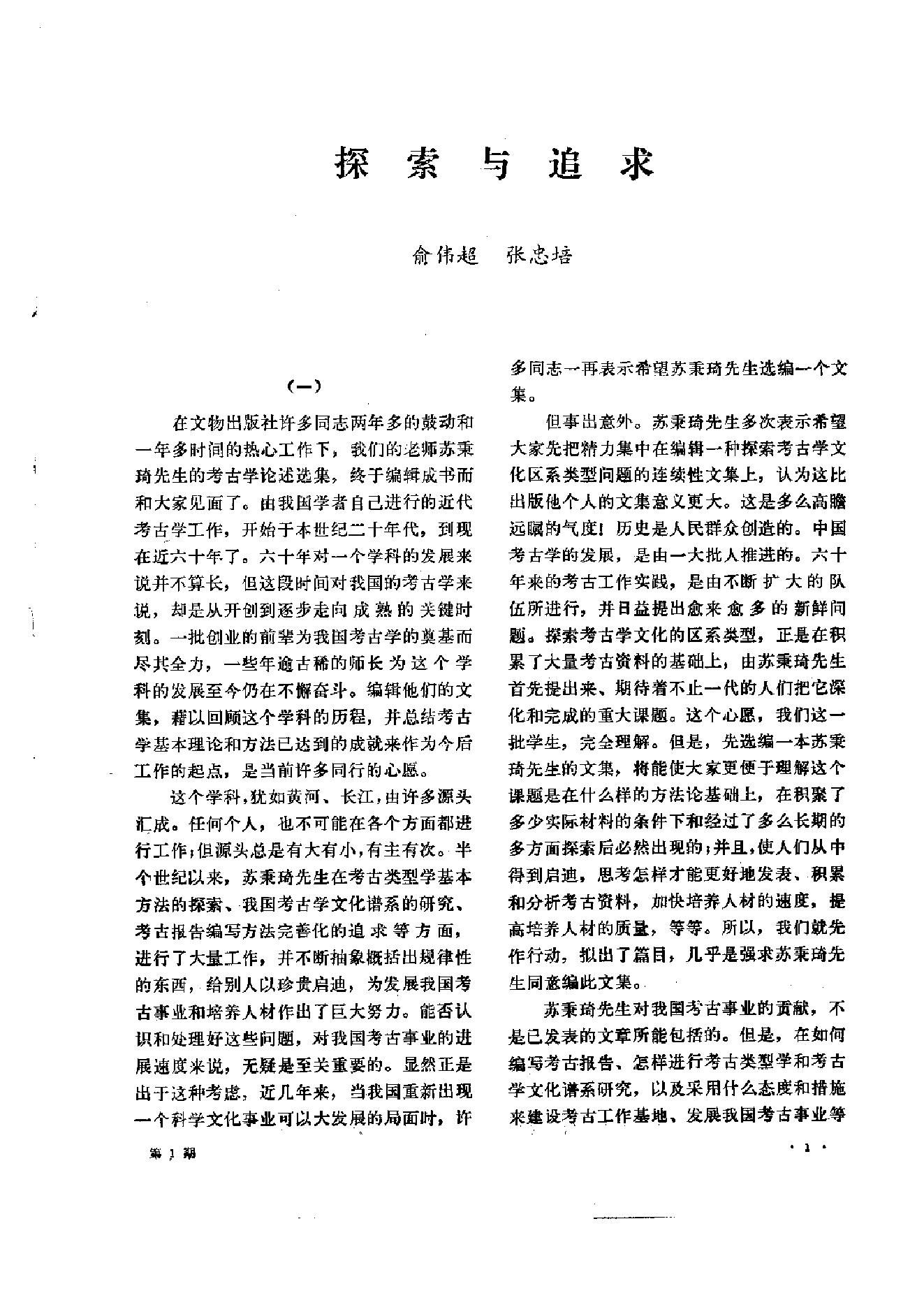 文物1984年a.pdf_第5页