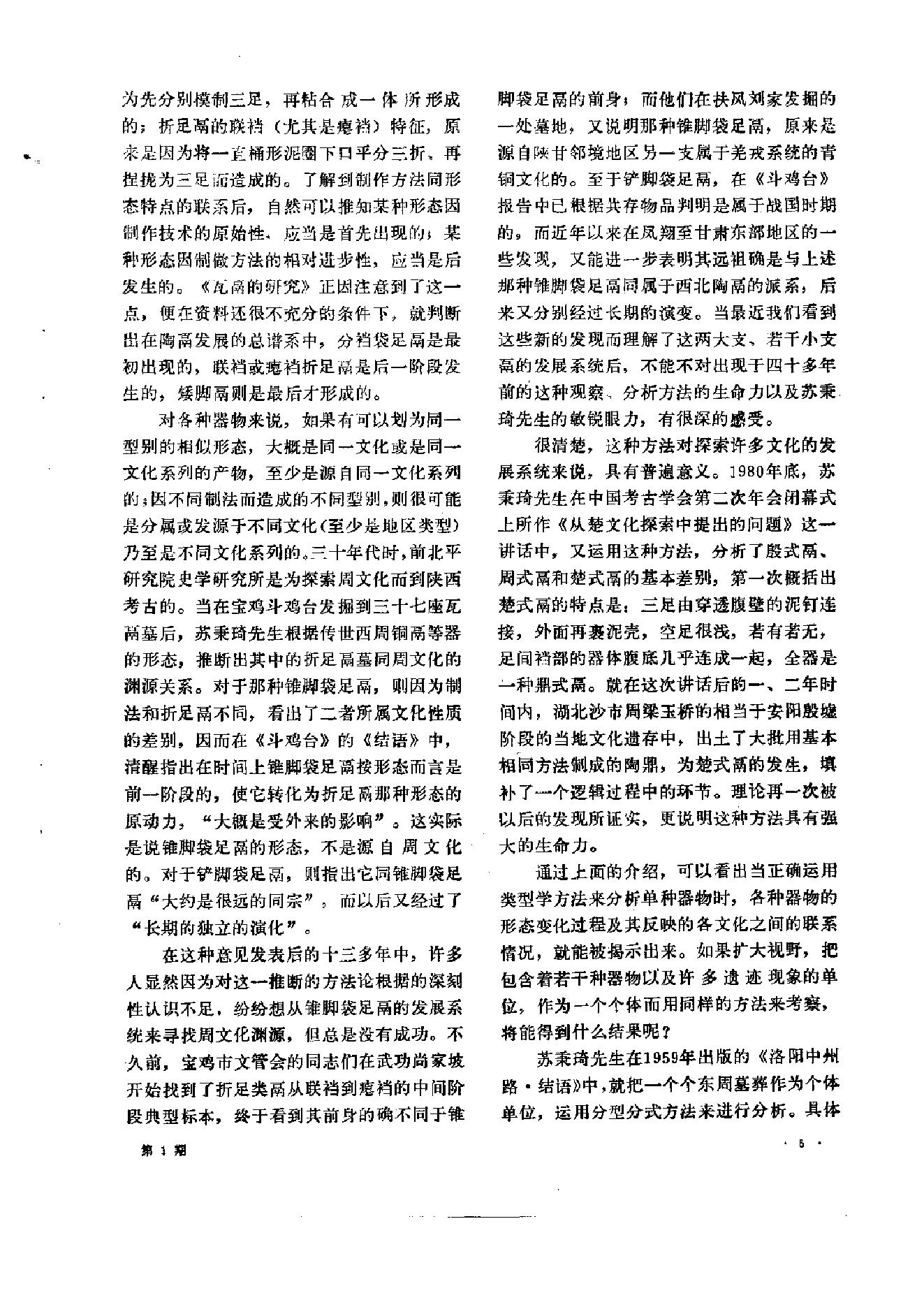 文物1984年a.pdf_第9页