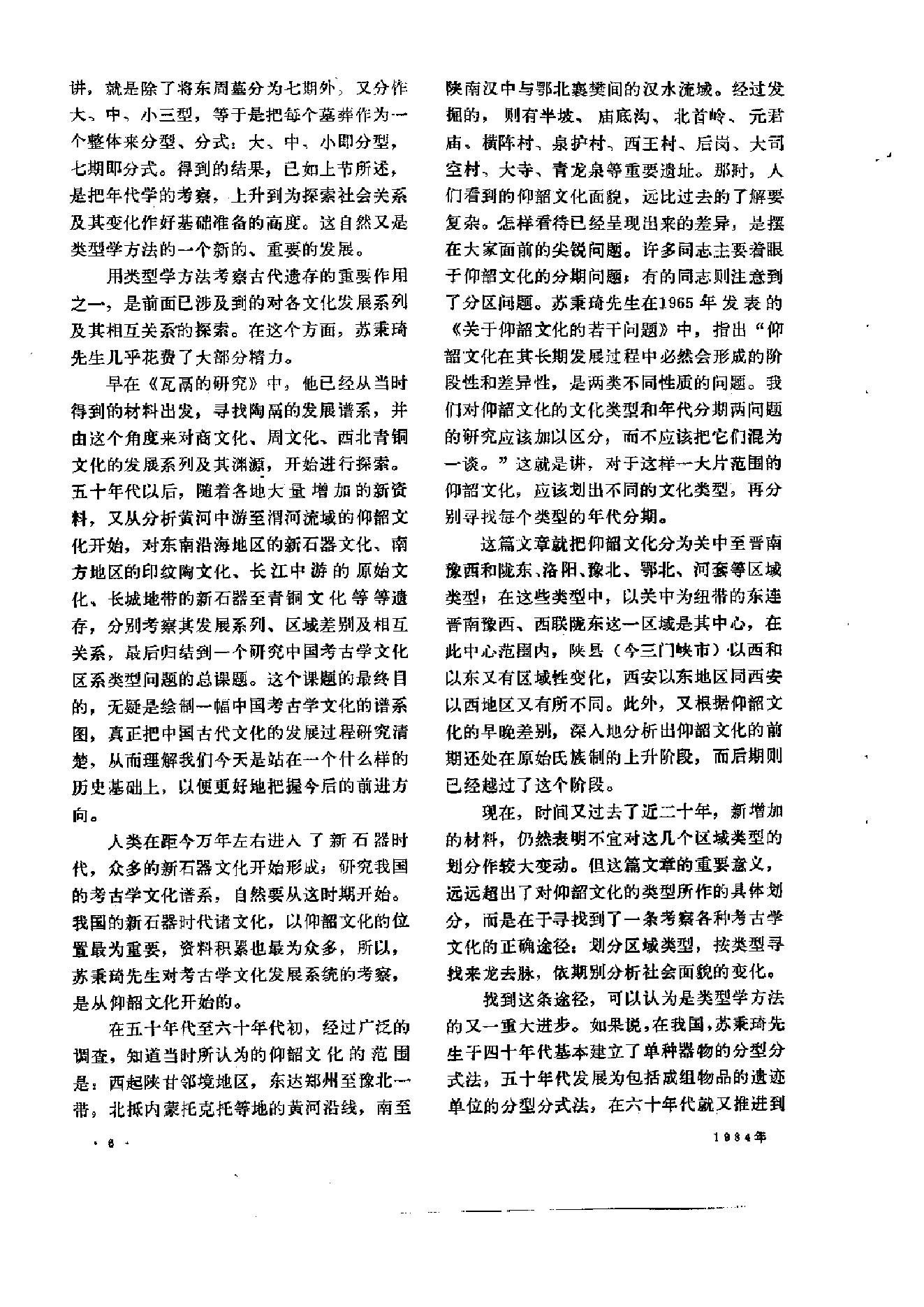 文物1984年a.pdf_第10页