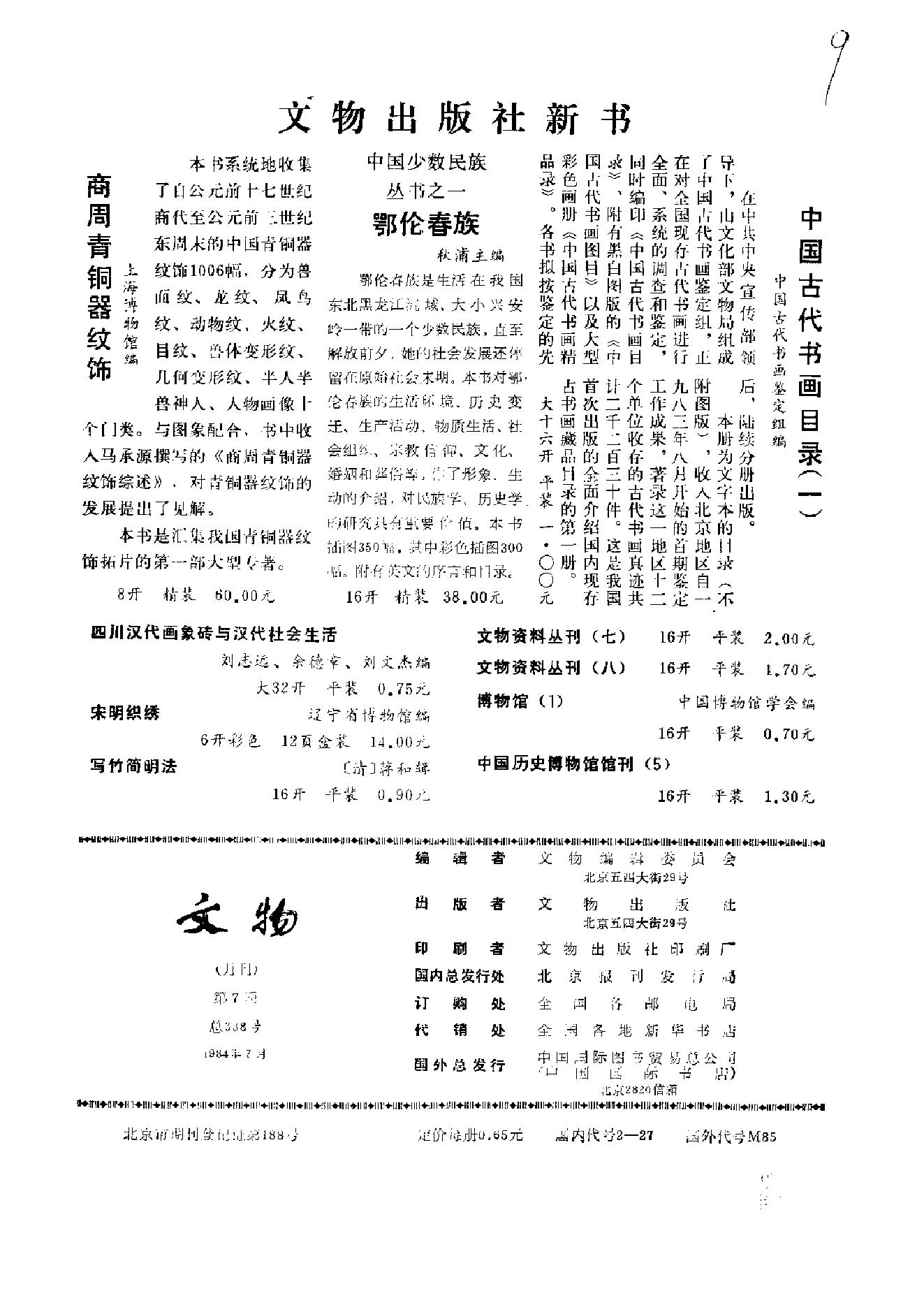 文物1984年b.pdf_第2页