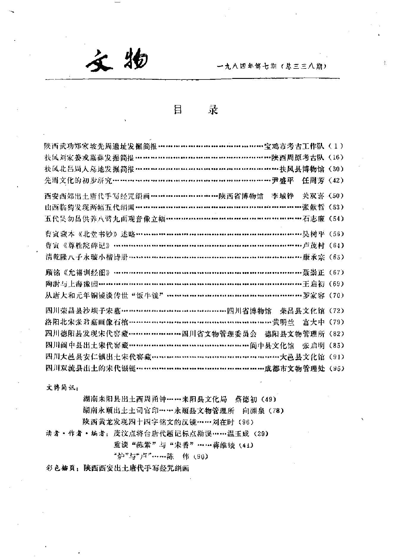 文物1984年b.pdf_第4页