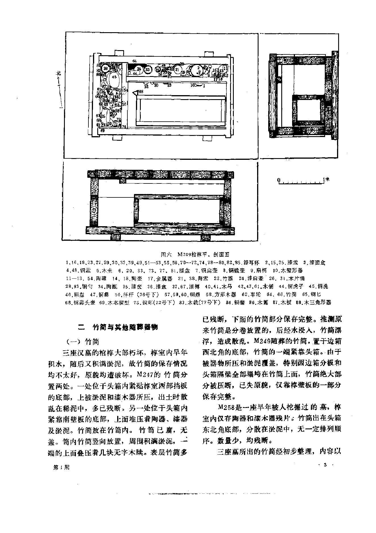 文物1985年01.pdf_第7页