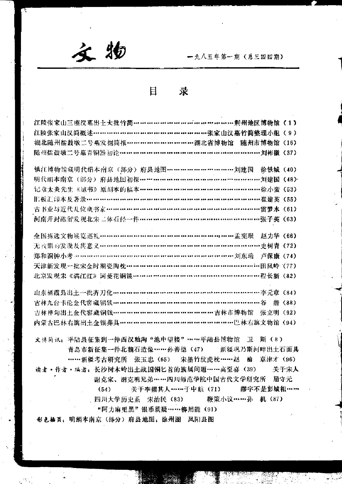 文物1985年01.pdf_第4页