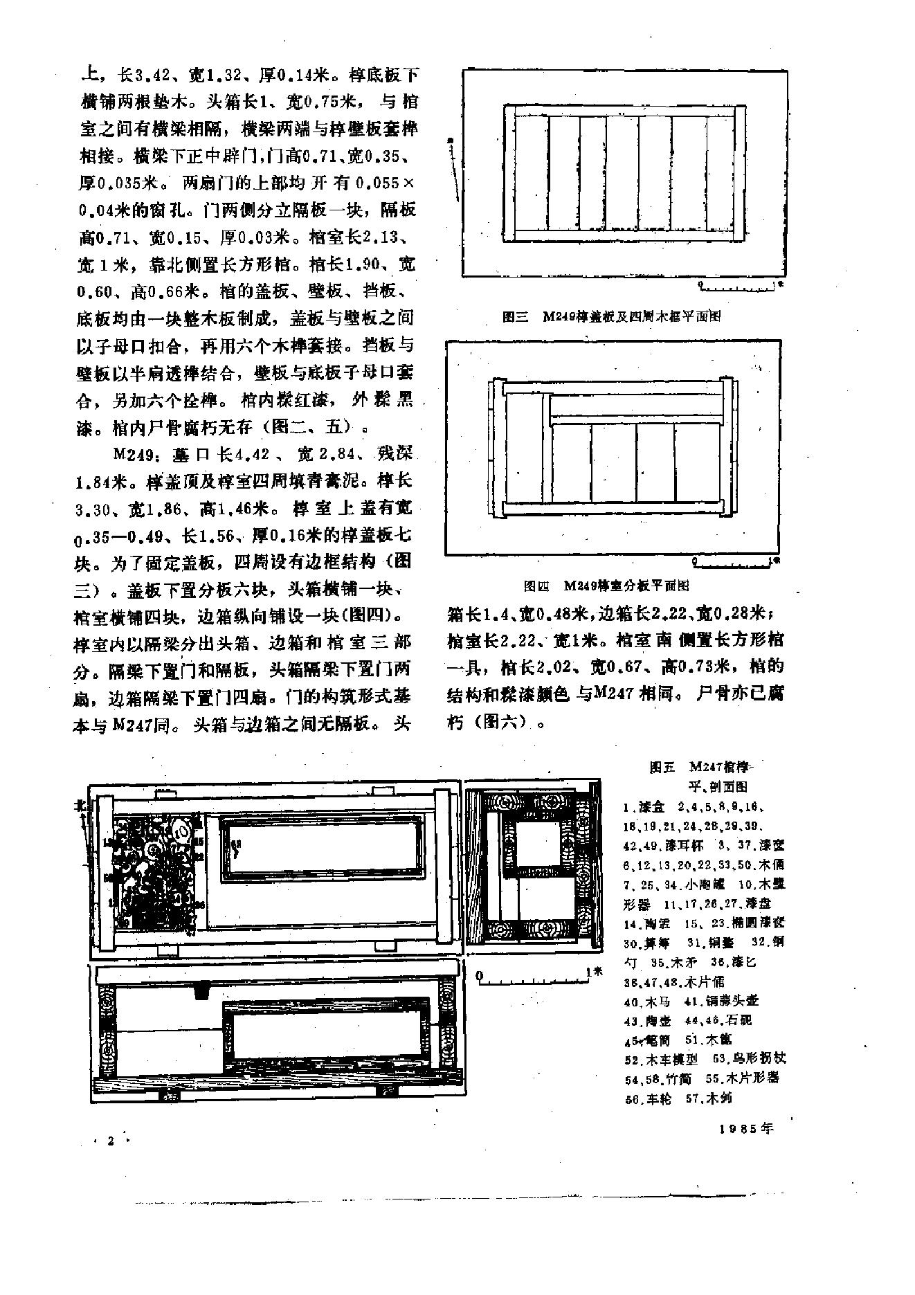 文物1985年01.pdf_第6页