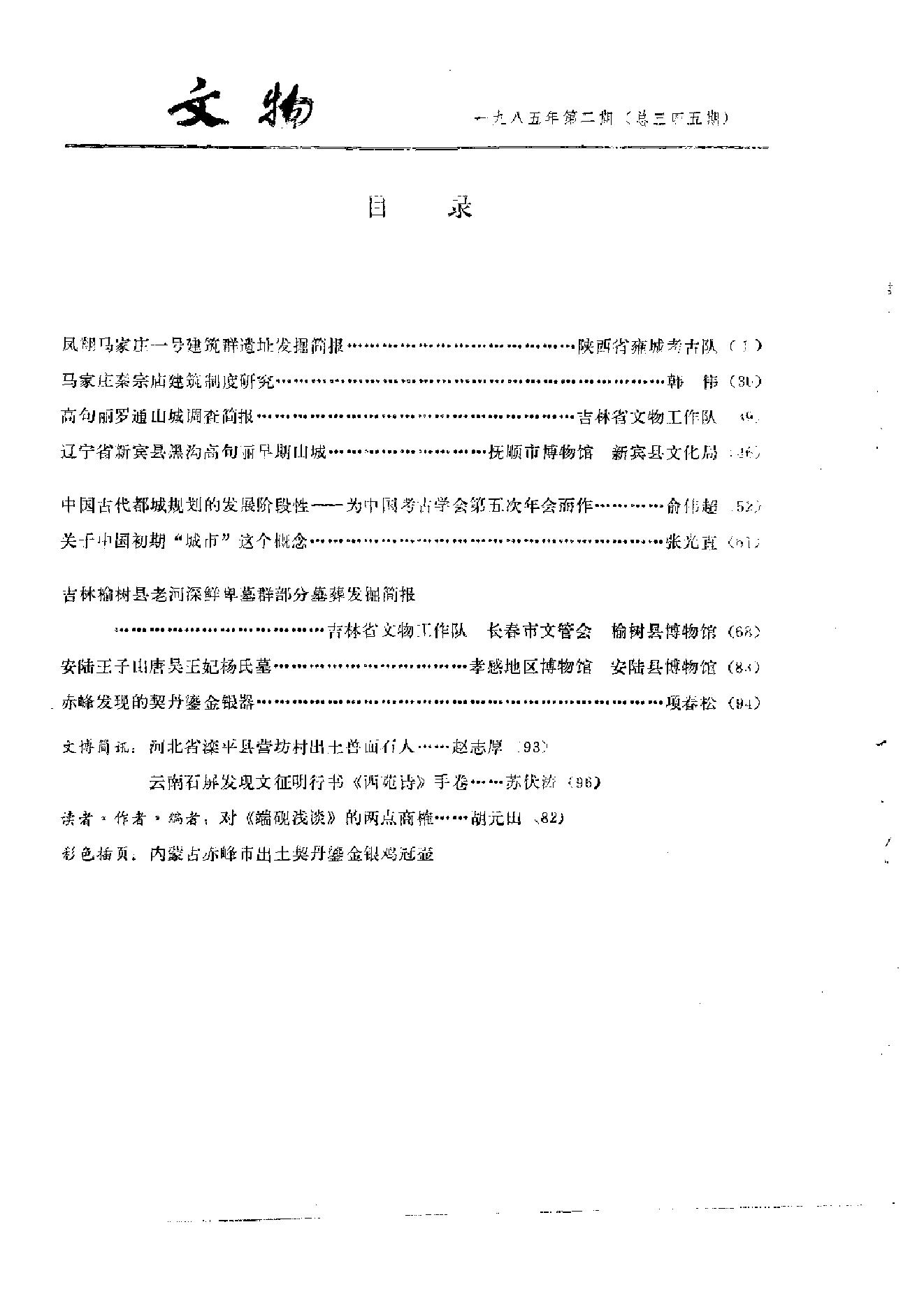 文物1985年02.pdf_第3页