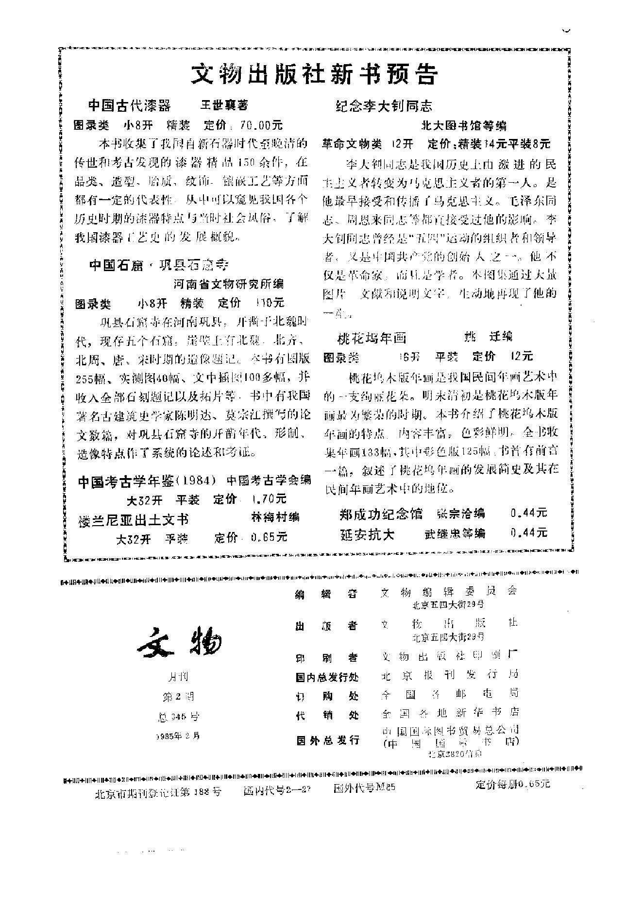 文物1985年02.pdf_第2页