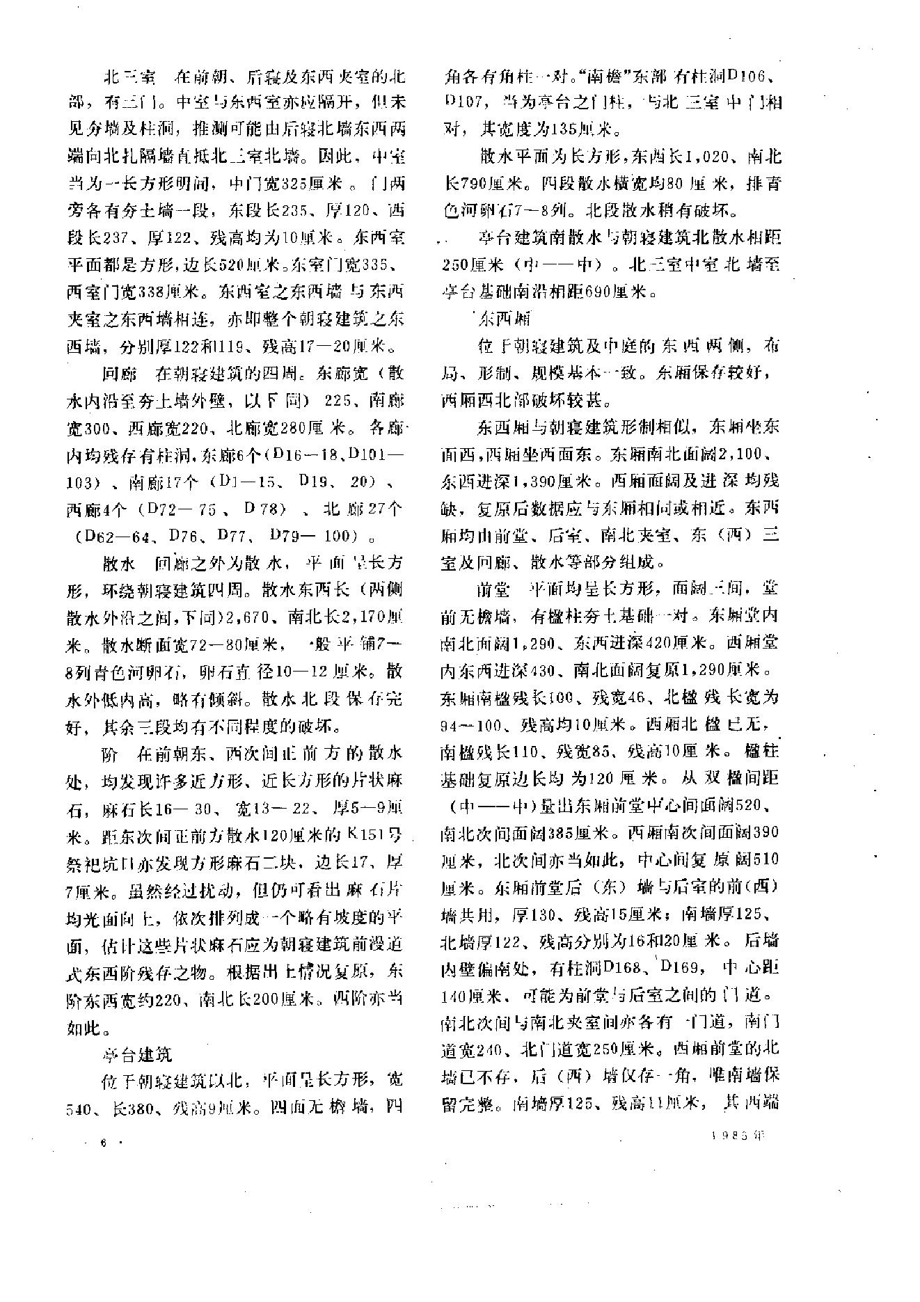 文物1985年02.pdf_第10页