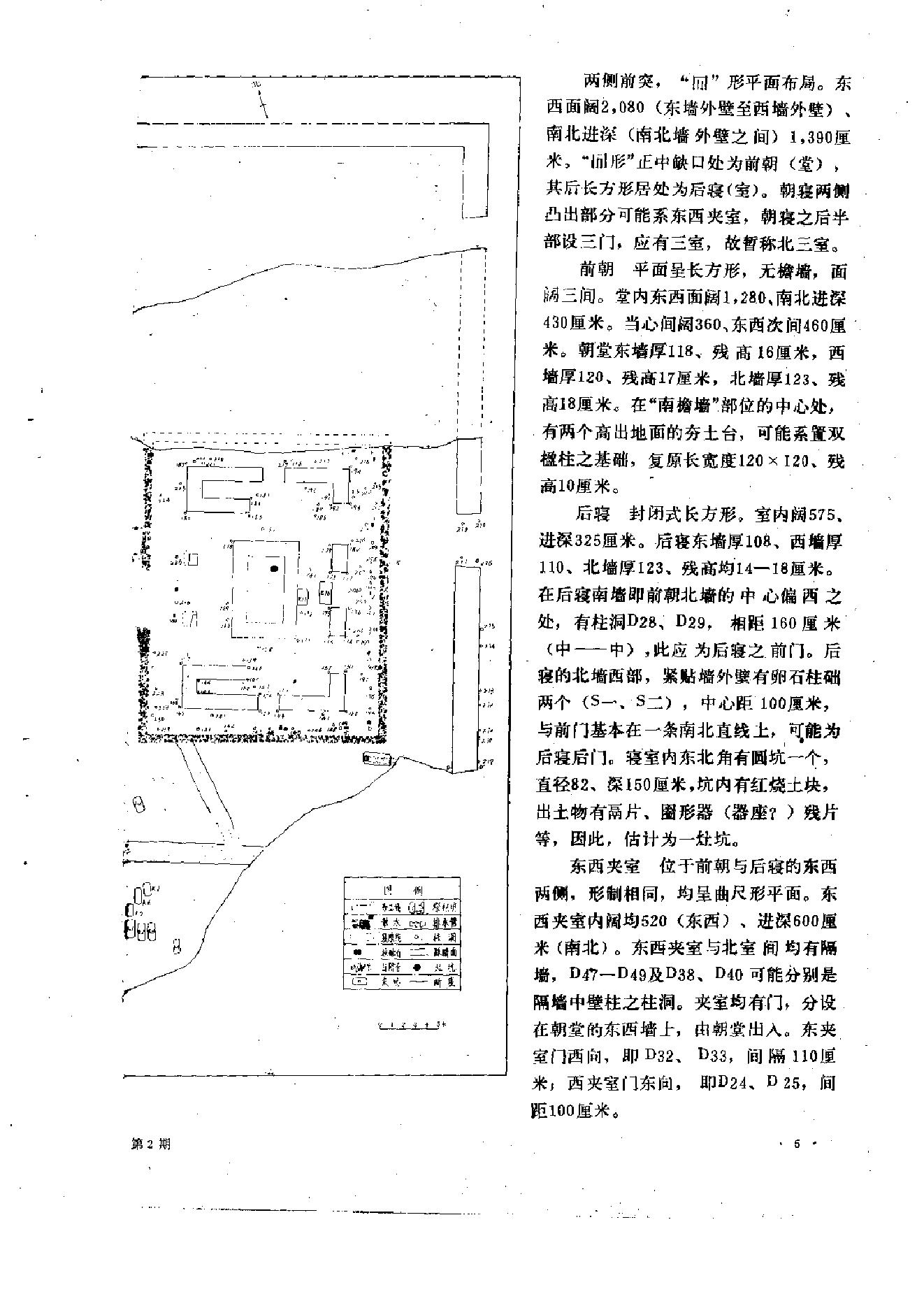 文物1985年02.pdf_第9页