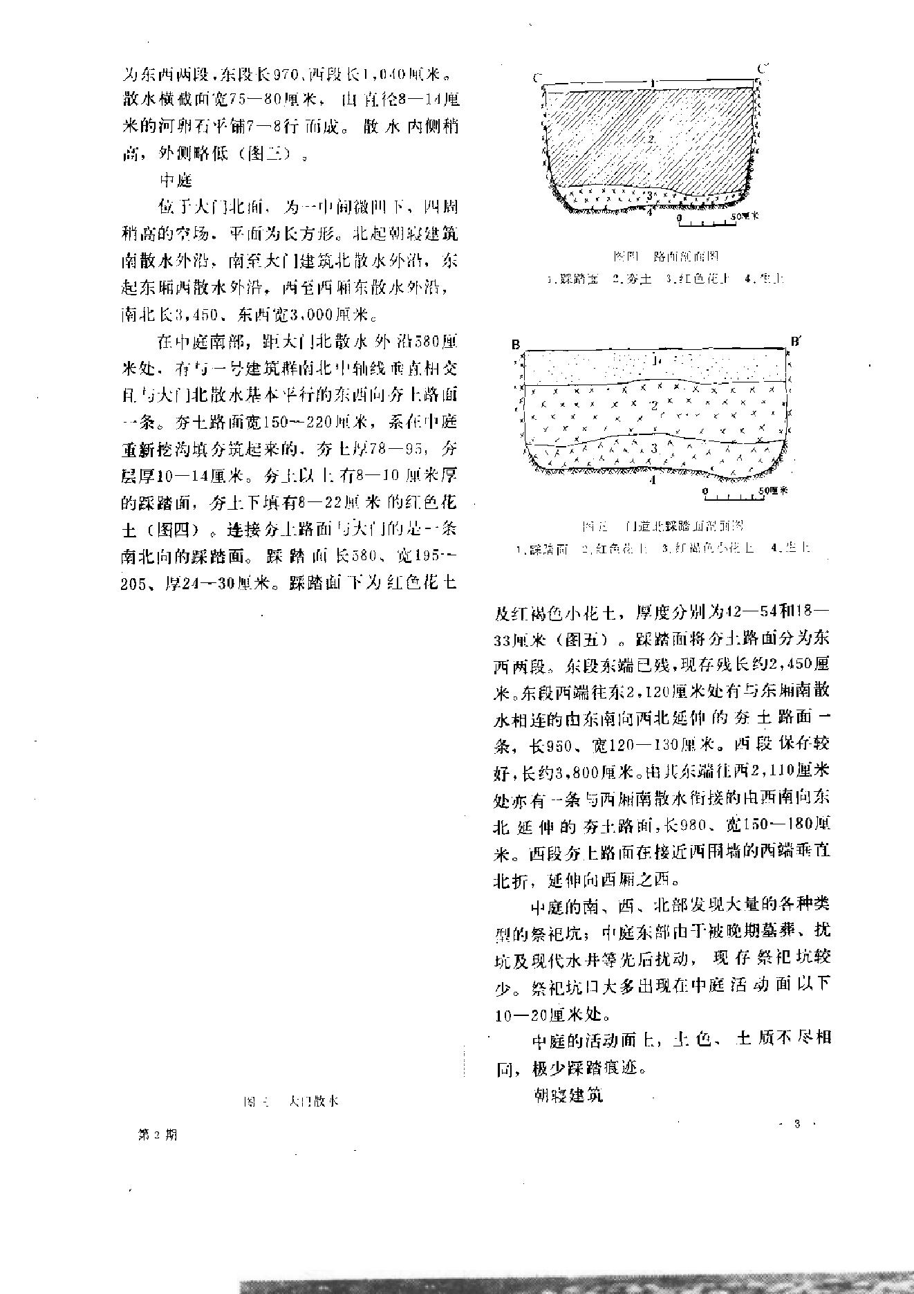 文物1985年02.pdf_第7页