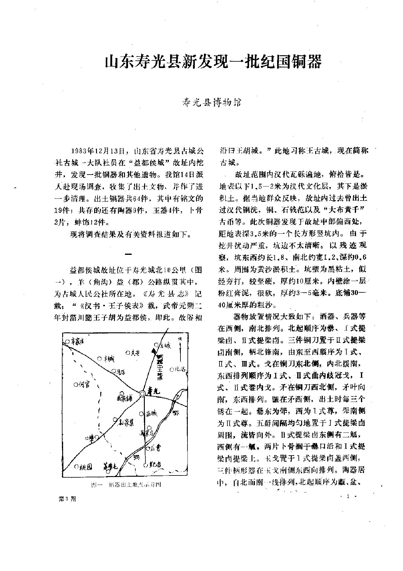 文物1985年03.pdf_第5页