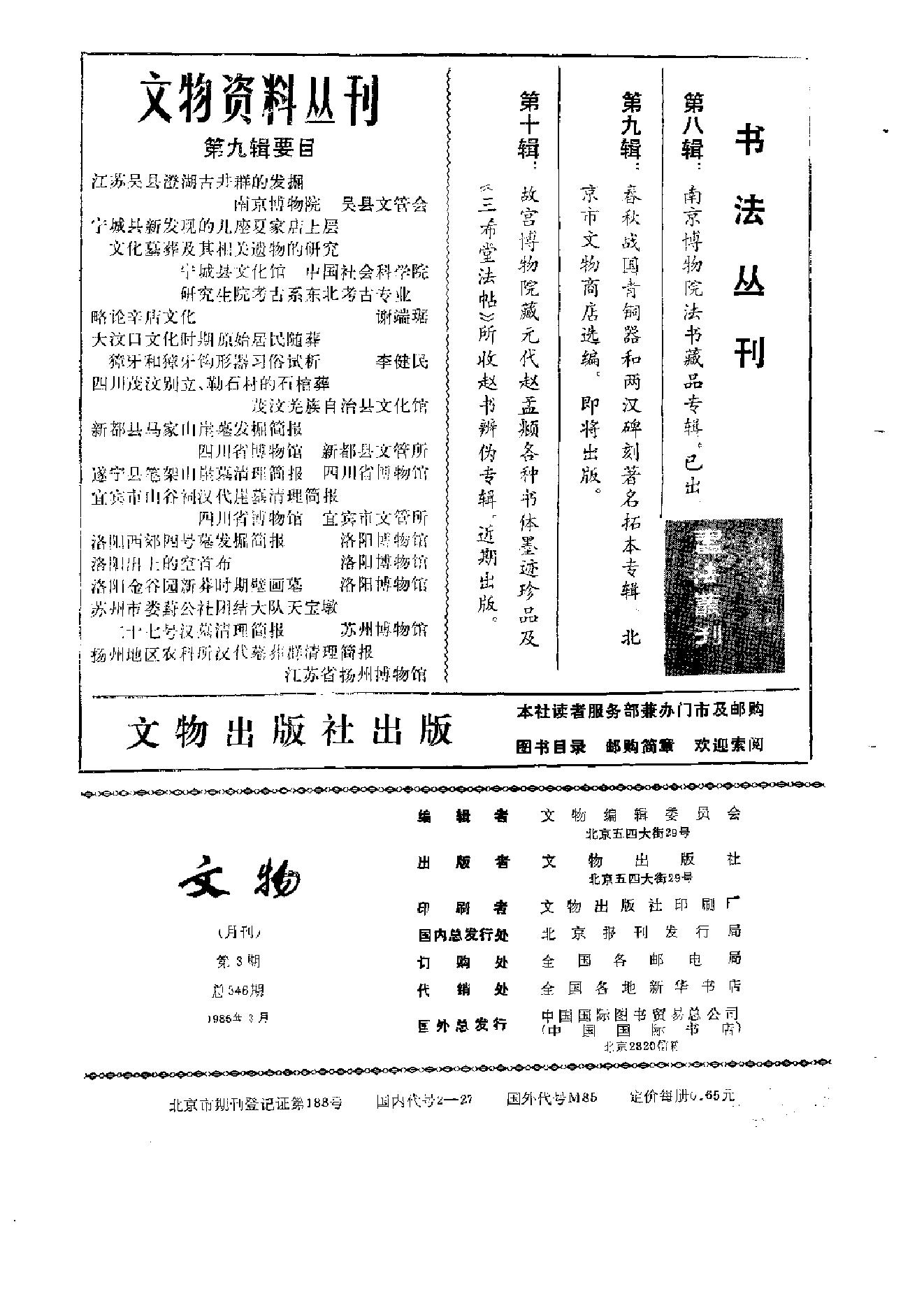 文物1985年03.pdf_第2页