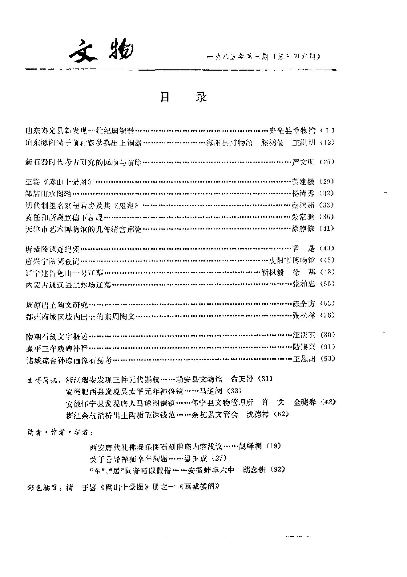 文物1985年03.pdf_第3页