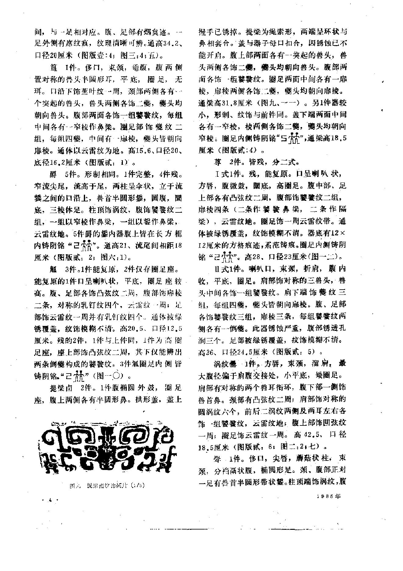 文物1985年03.pdf_第8页