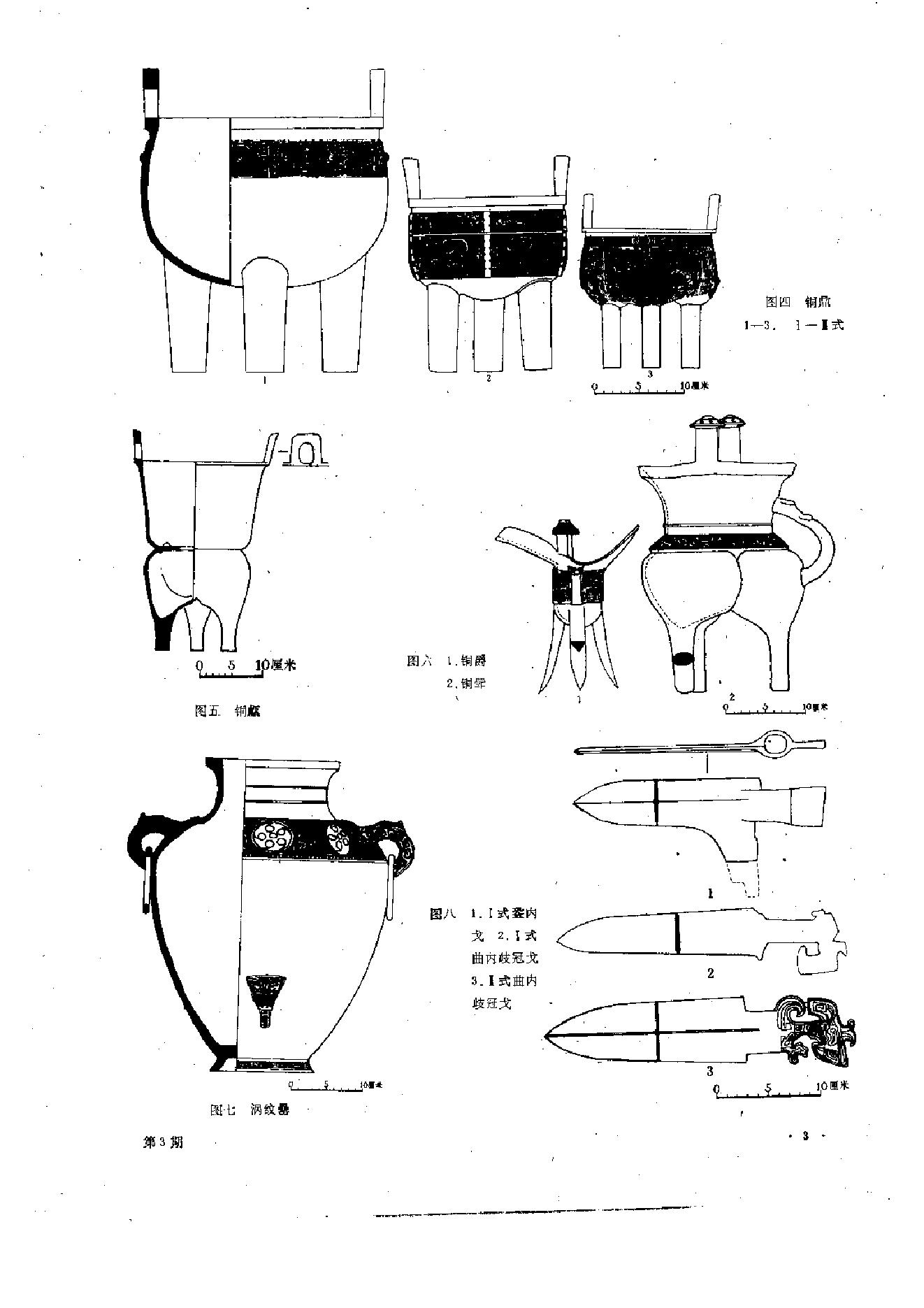 文物1985年03.pdf_第7页