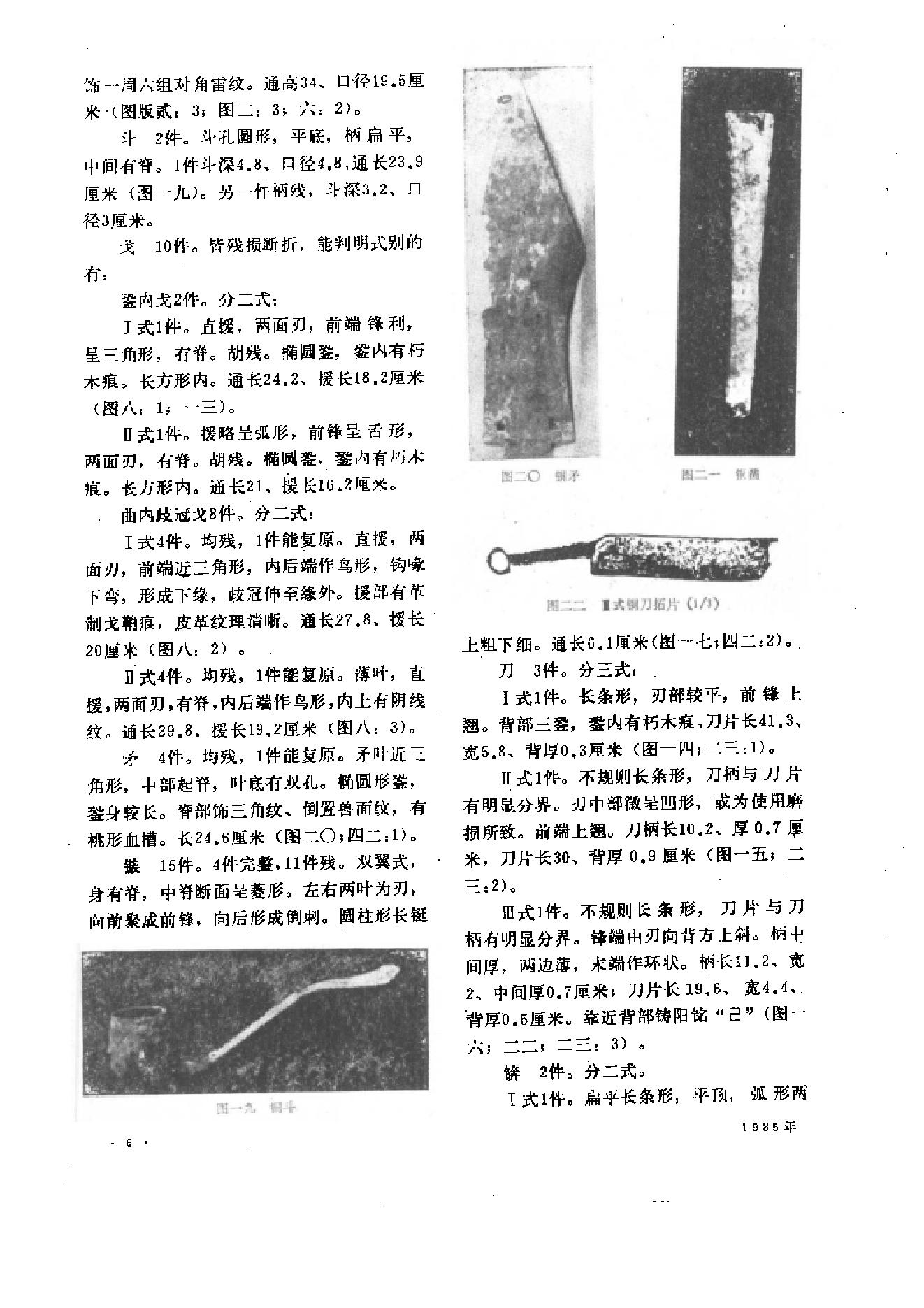 文物1985年03.pdf_第10页