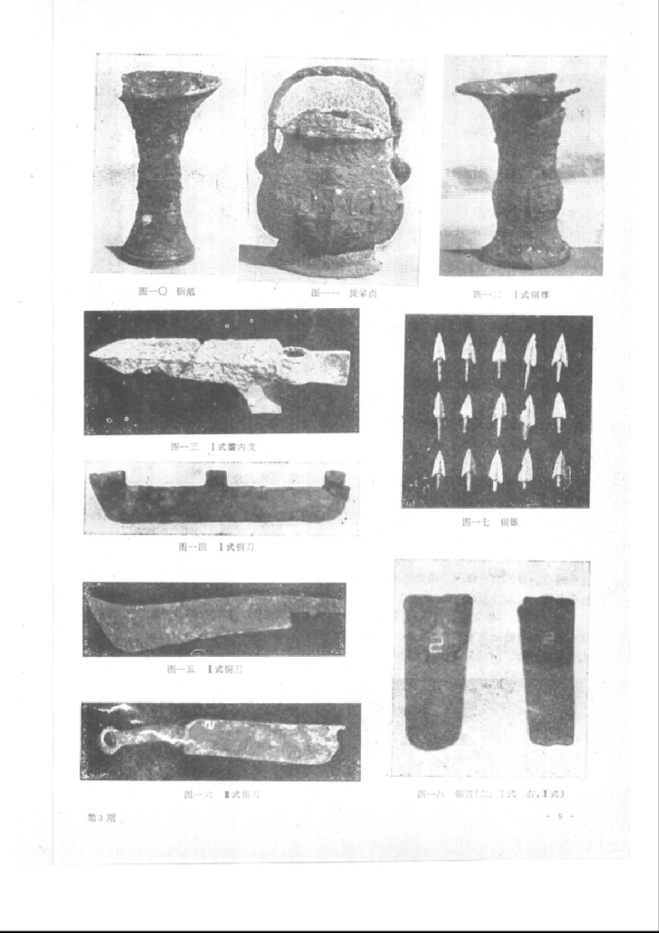 文物1985年03.pdf_第9页