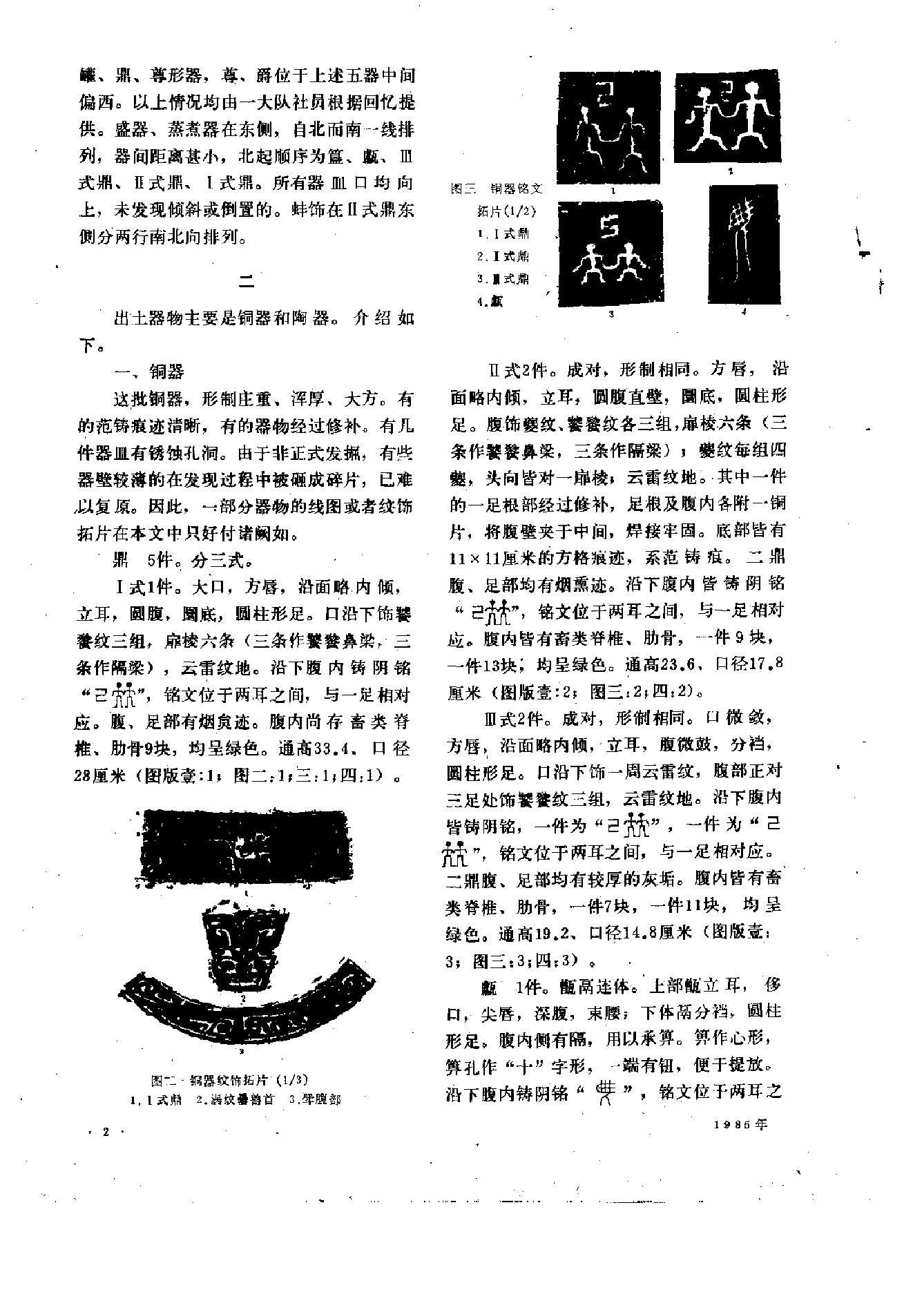 文物1985年03.pdf_第6页