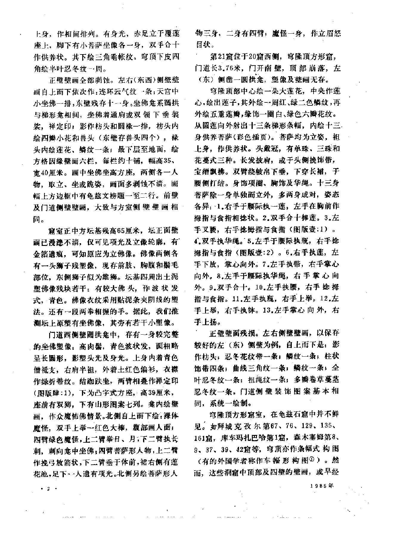 文物1985年04.pdf_第6页