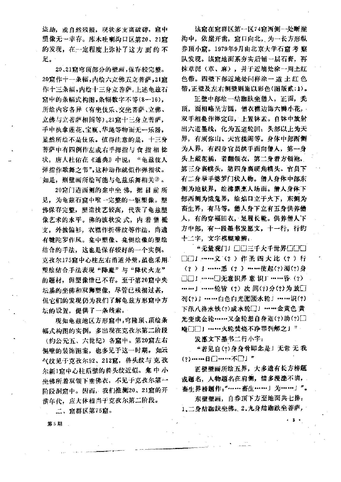 文物1985年04.pdf_第7页