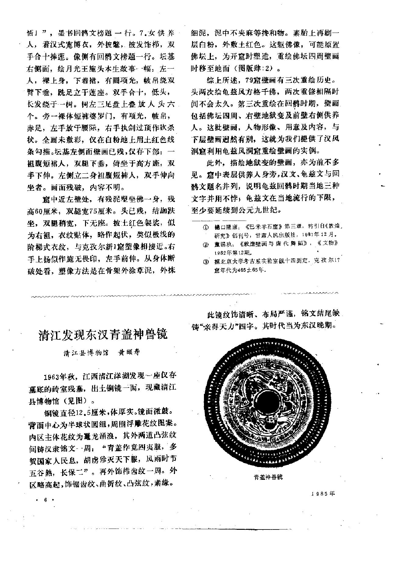 文物1985年04.pdf_第2页