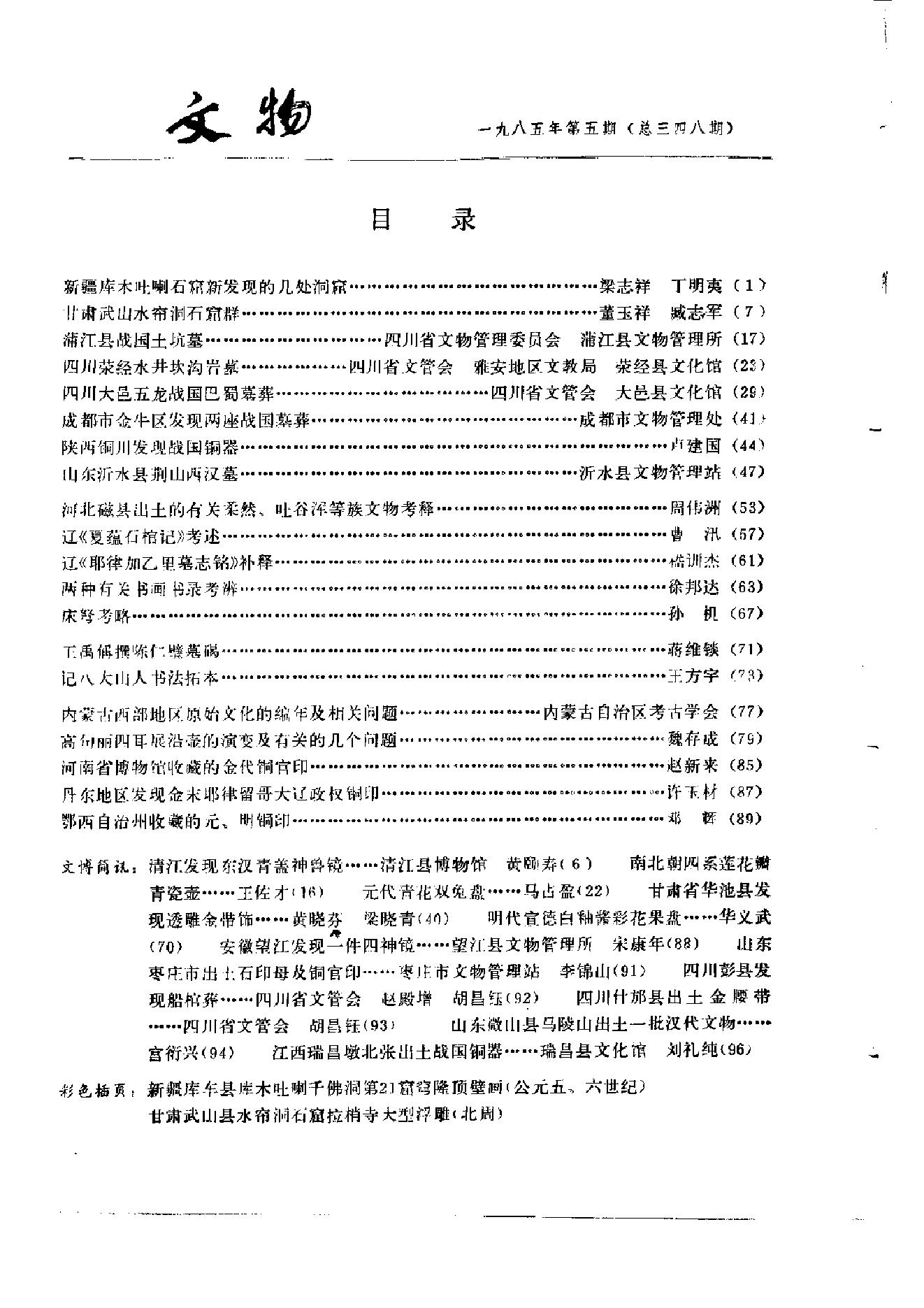 文物1985年04.pdf_第3页